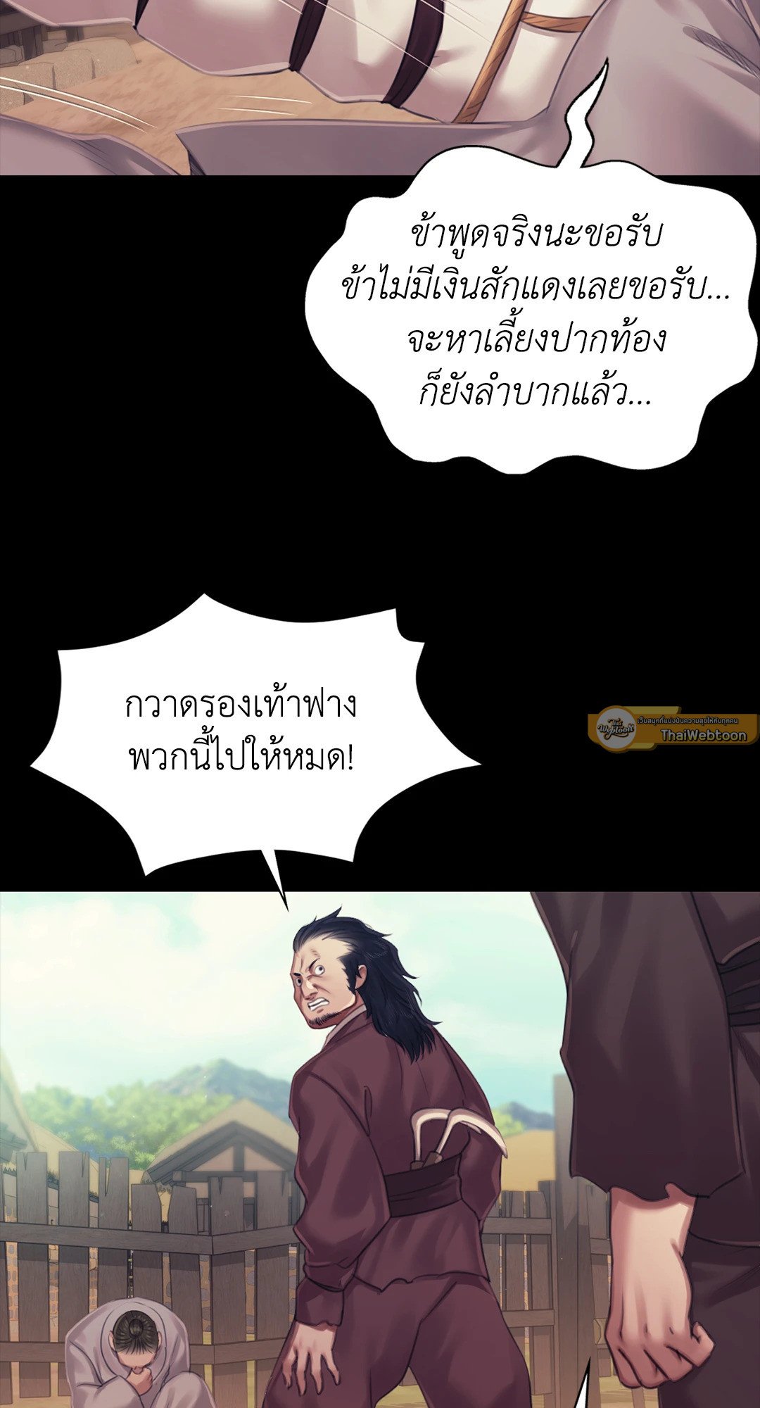 Madam นายหญิง – Madam นายหญิง – ตอนที่ 118 หน้า 26