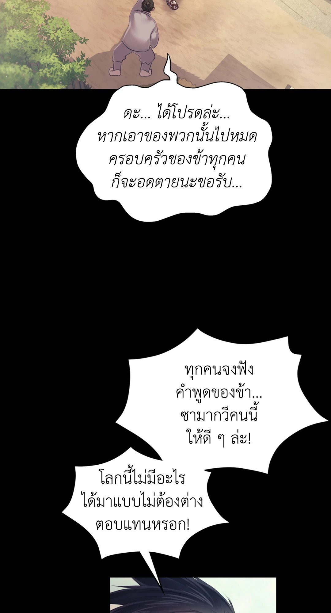 Madam นายหญิง – Madam นายหญิง – ตอนที่ 118 หน้า 28