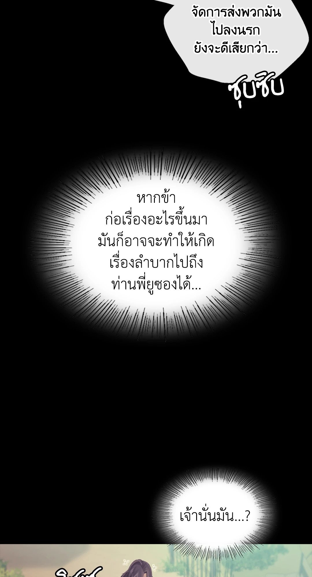 Madam นายหญิง – Madam นายหญิง – ตอนที่ 118 หน้า 33