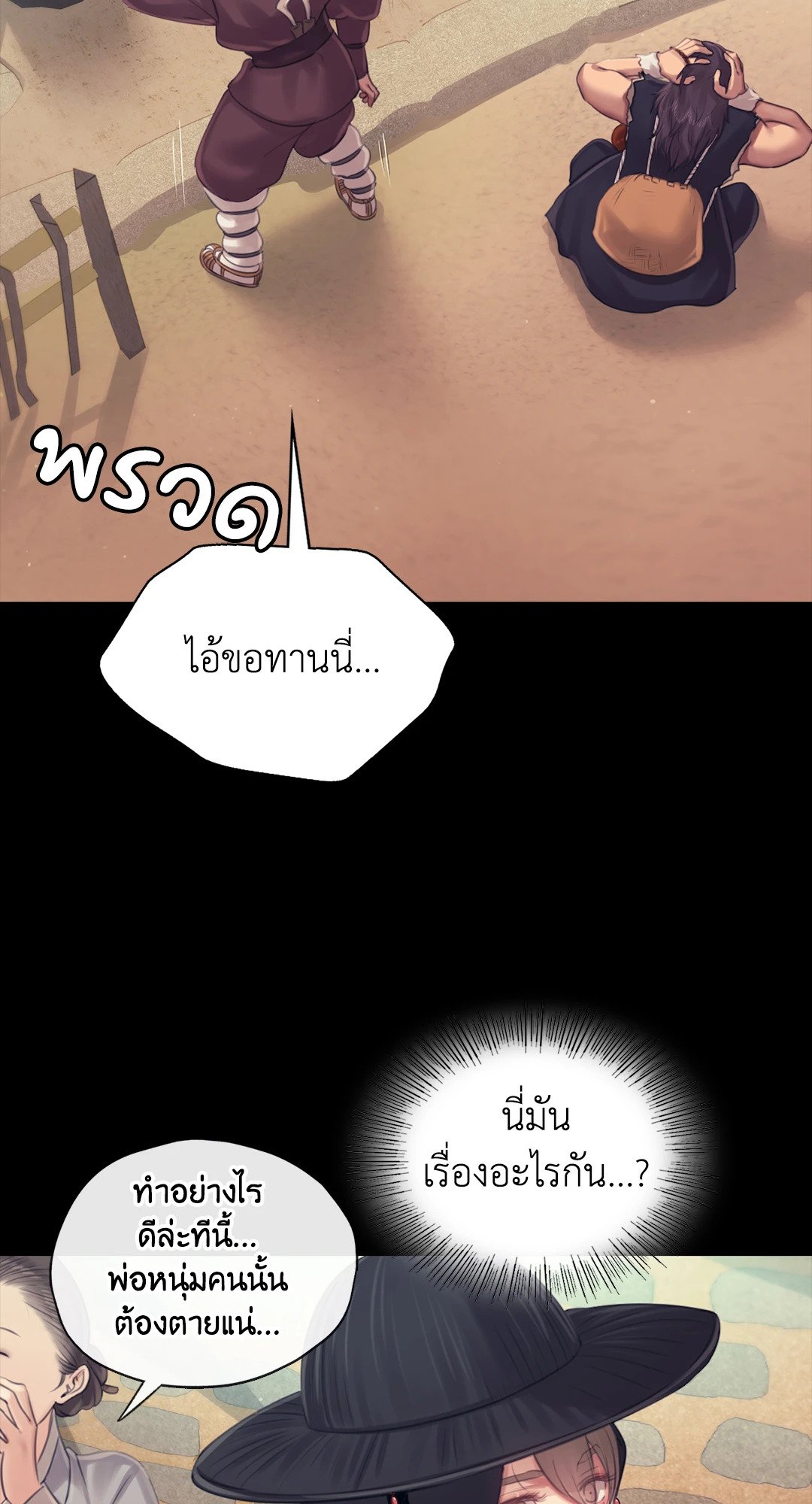 Madam นายหญิง – Madam นายหญิง – ตอนที่ 118 หน้า 38
