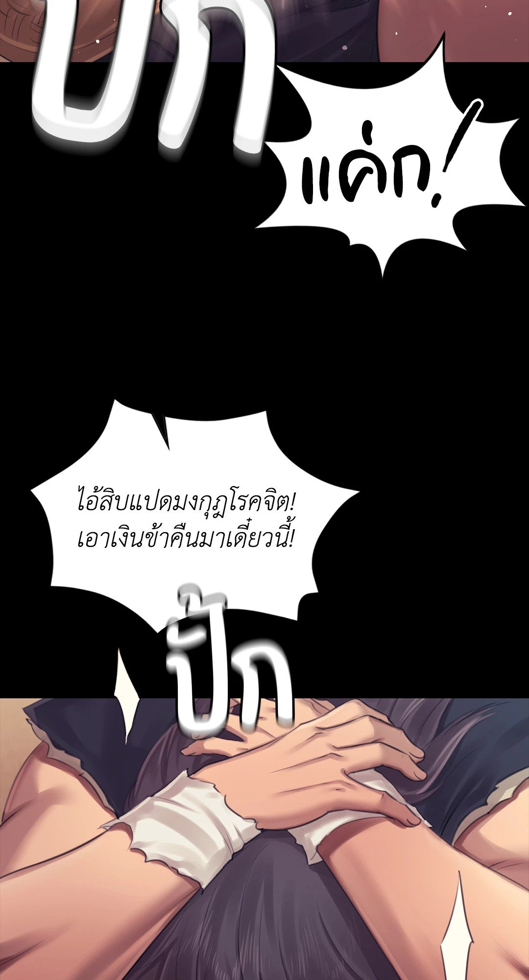 Madam นายหญิง – Madam นายหญิง – ตอนที่ 118 หน้า 59