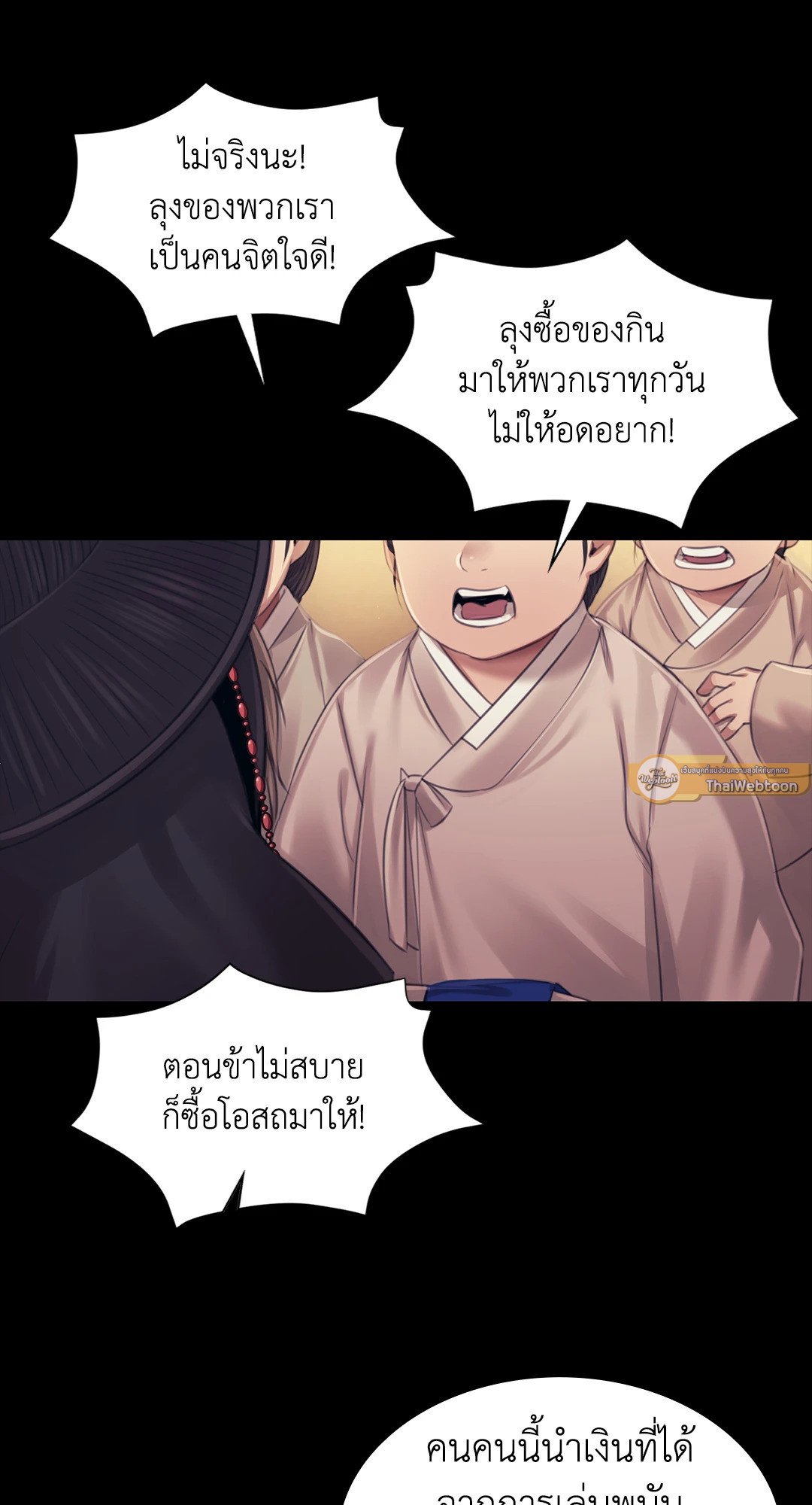 Madam นายหญิง – Madam นายหญิง – ตอนที่ 118 หน้า 65