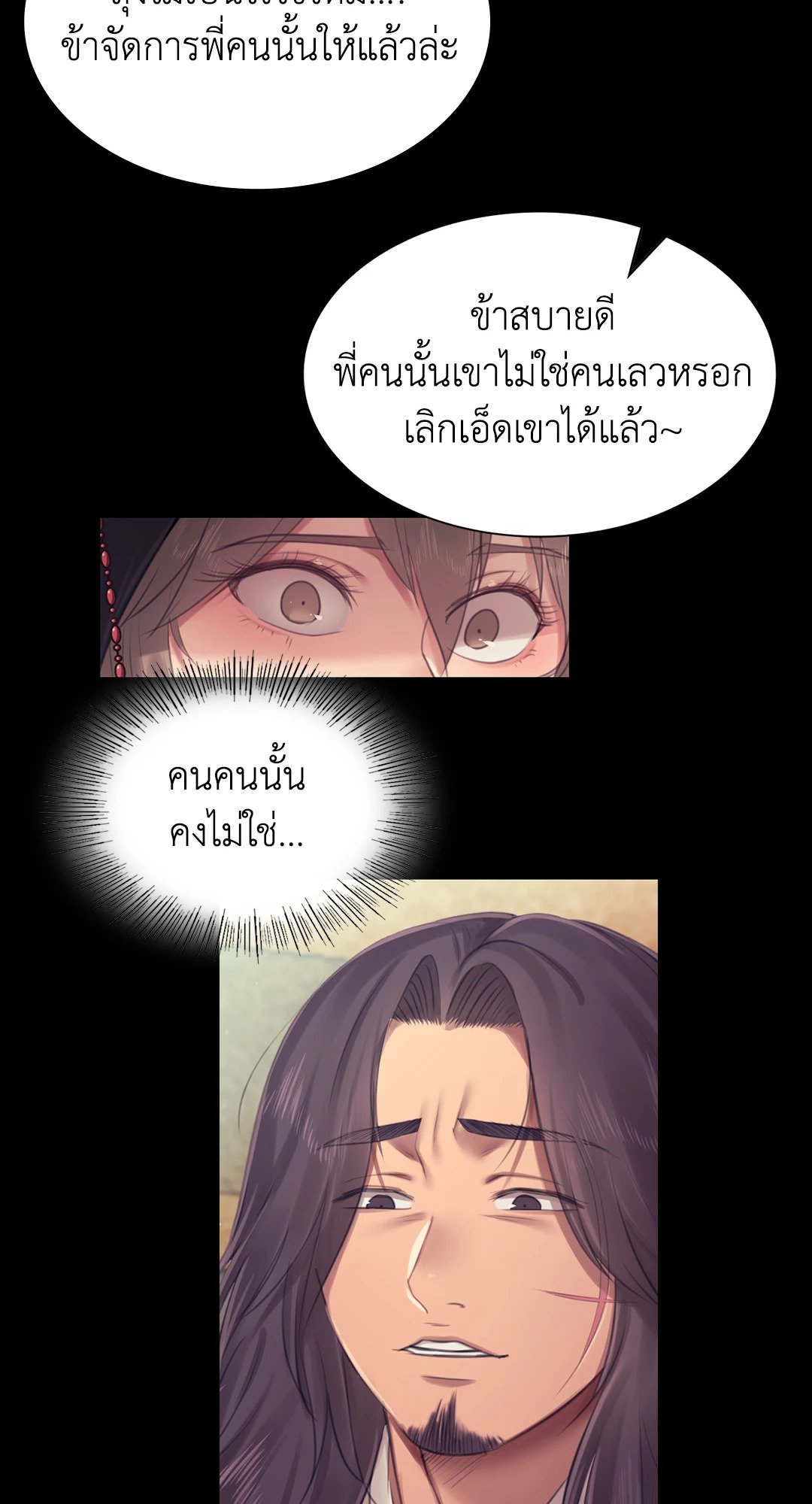 Madam นายหญิง – Madam นายหญิง – ตอนที่ 118 หน้า 67
