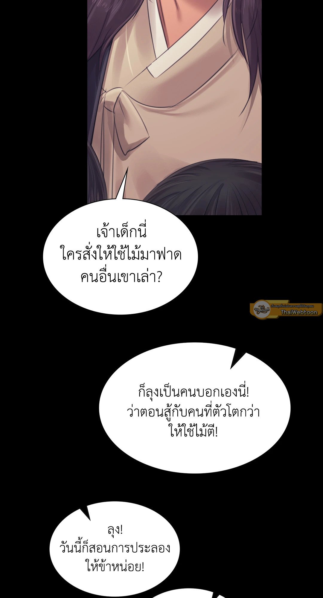 Madam นายหญิง – Madam นายหญิง – ตอนที่ 118 หน้า 68