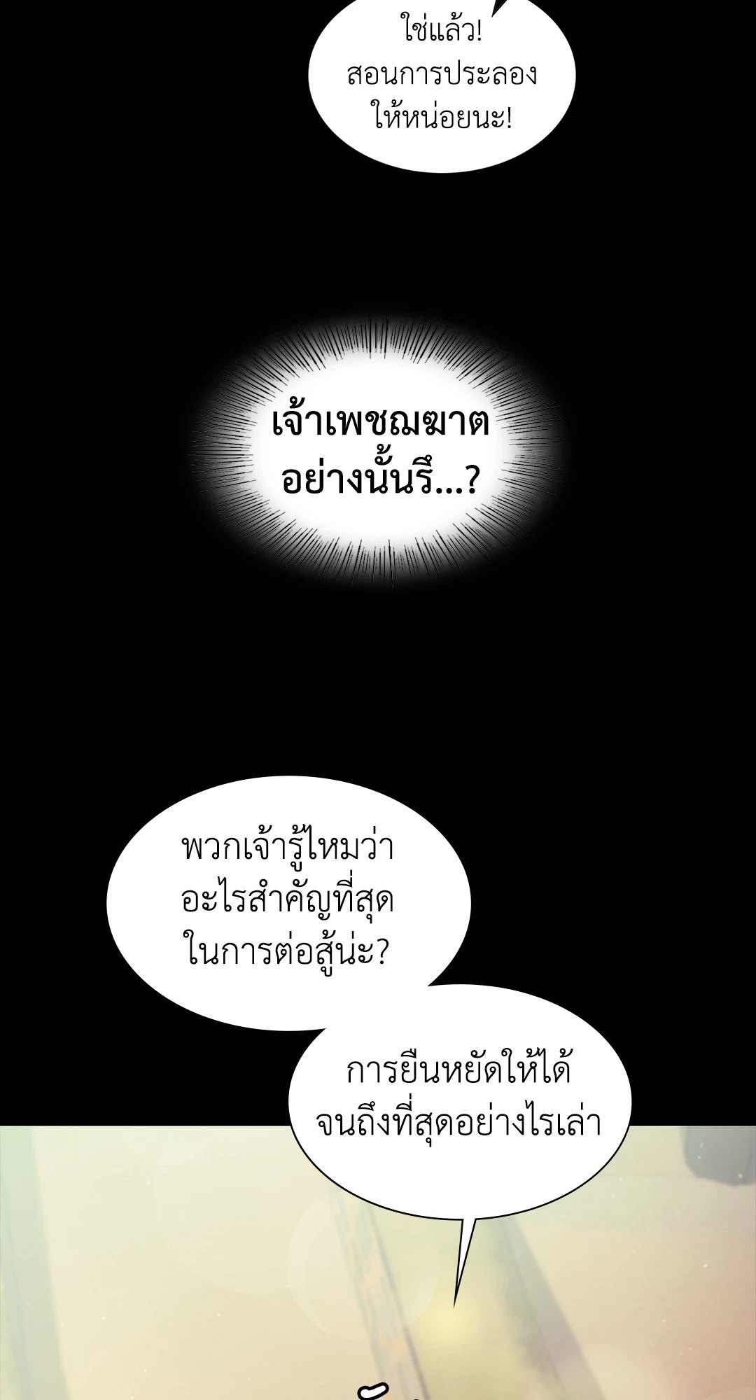 Madam นายหญิง – Madam นายหญิง – ตอนที่ 118 หน้า 69