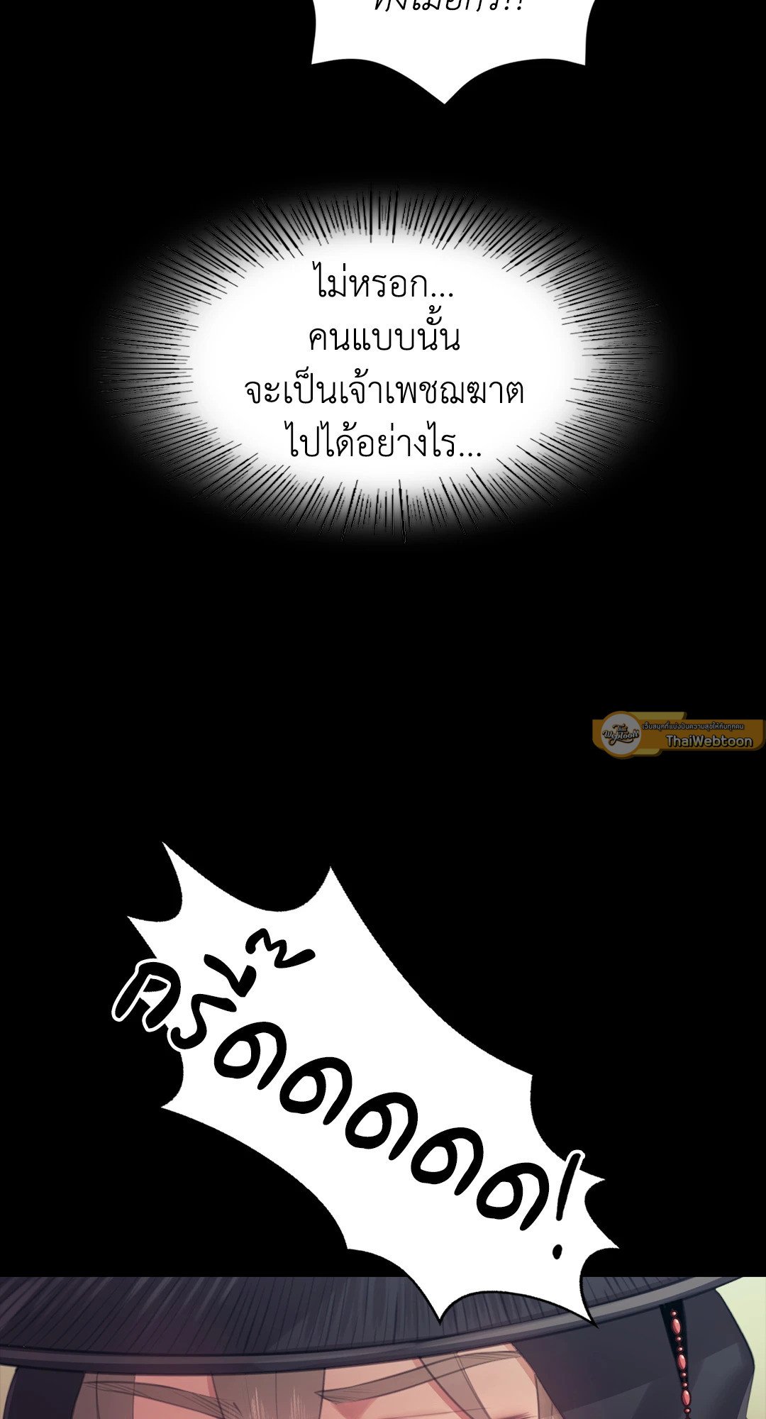 Madam นายหญิง – Madam นายหญิง – ตอนที่ 118 หน้า 72