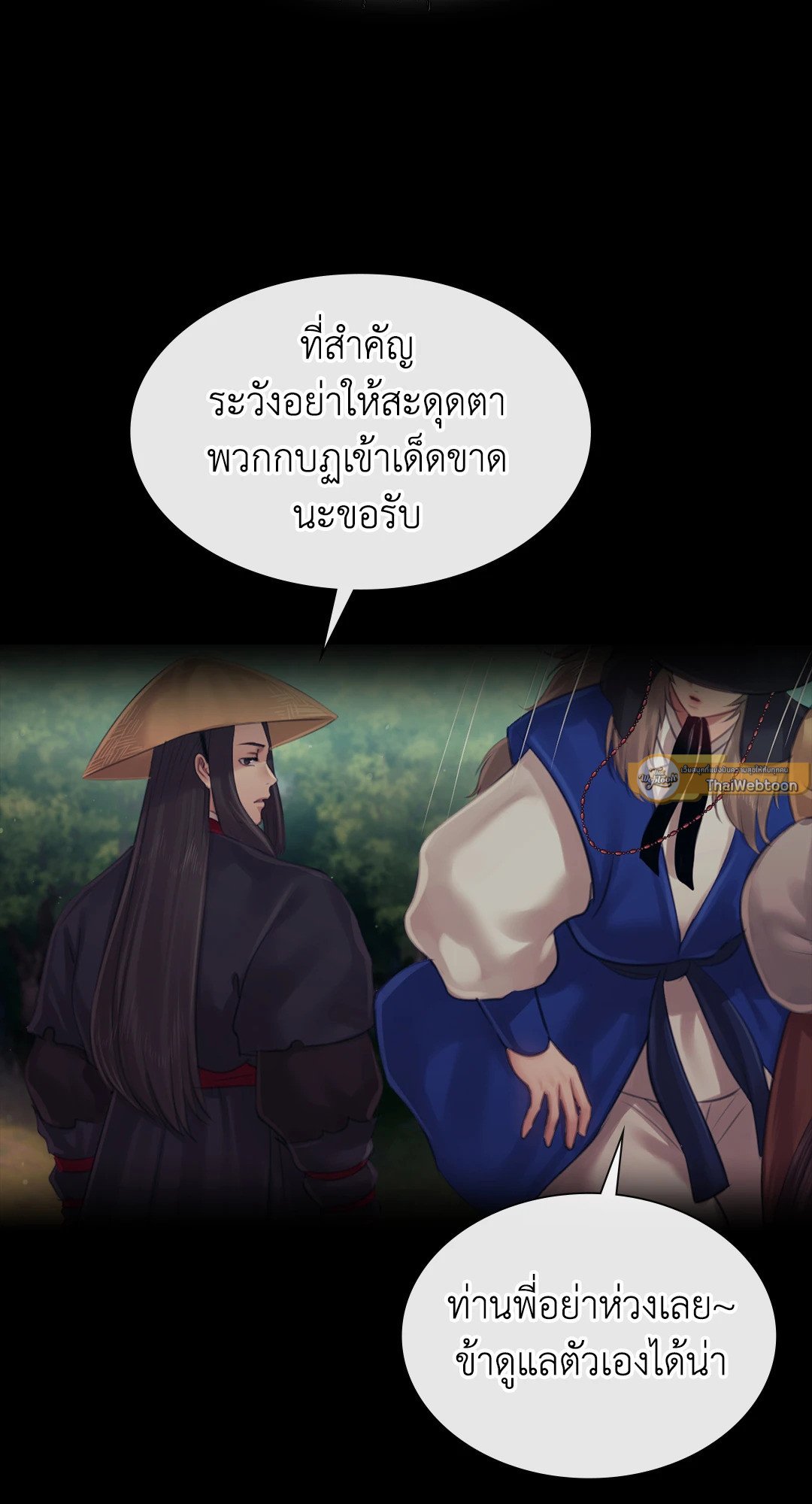 Madam นายหญิง – Madam นายหญิง – ตอนที่ 118 หน้า 75