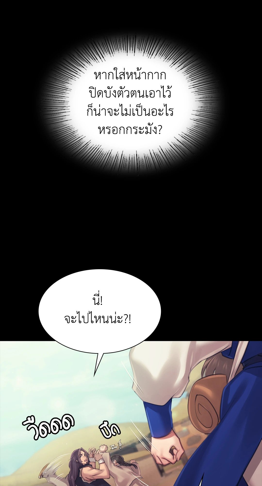 Madam นายหญิง – Madam นายหญิง – ตอนที่ 118 หน้า 76