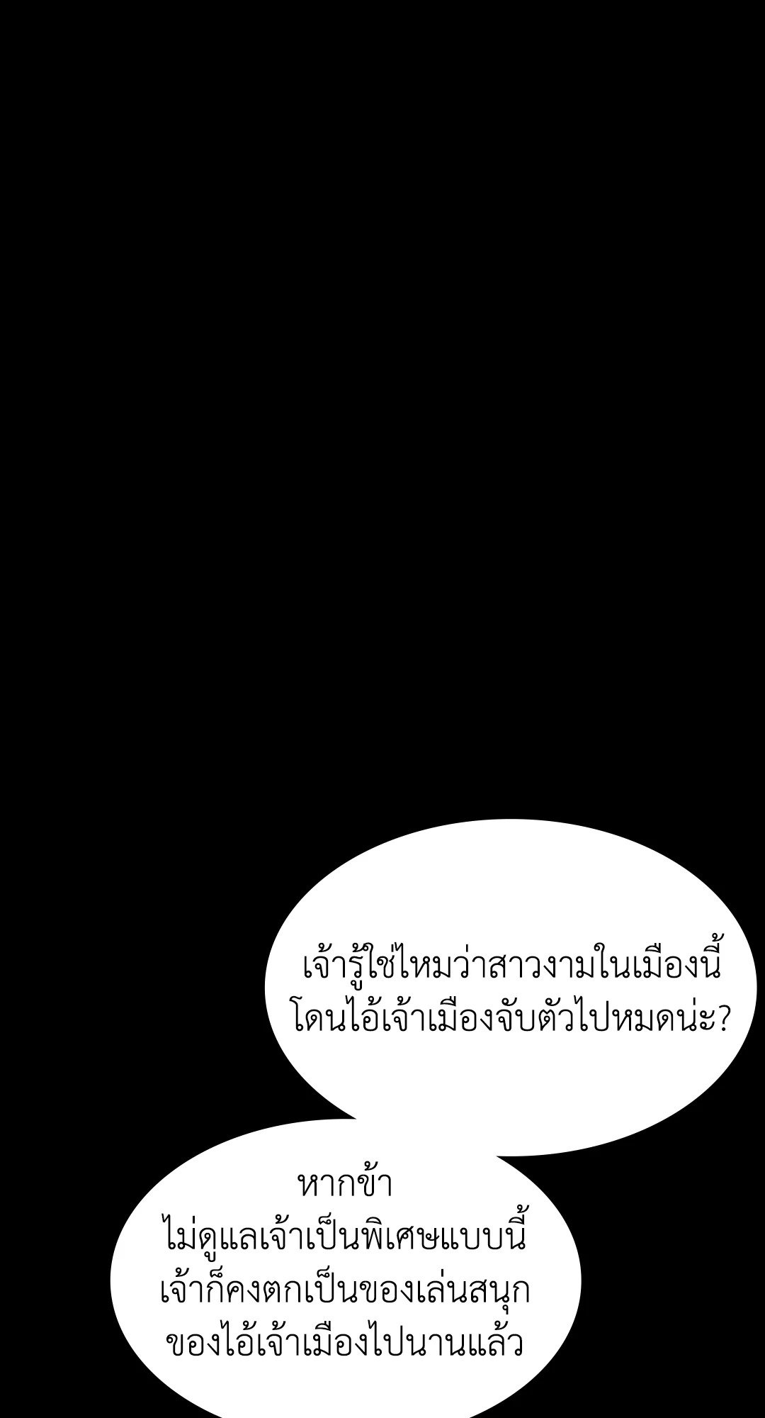 Madam นายหญิง – Madam นายหญิง – ตอนที่ 118 หน้า 80