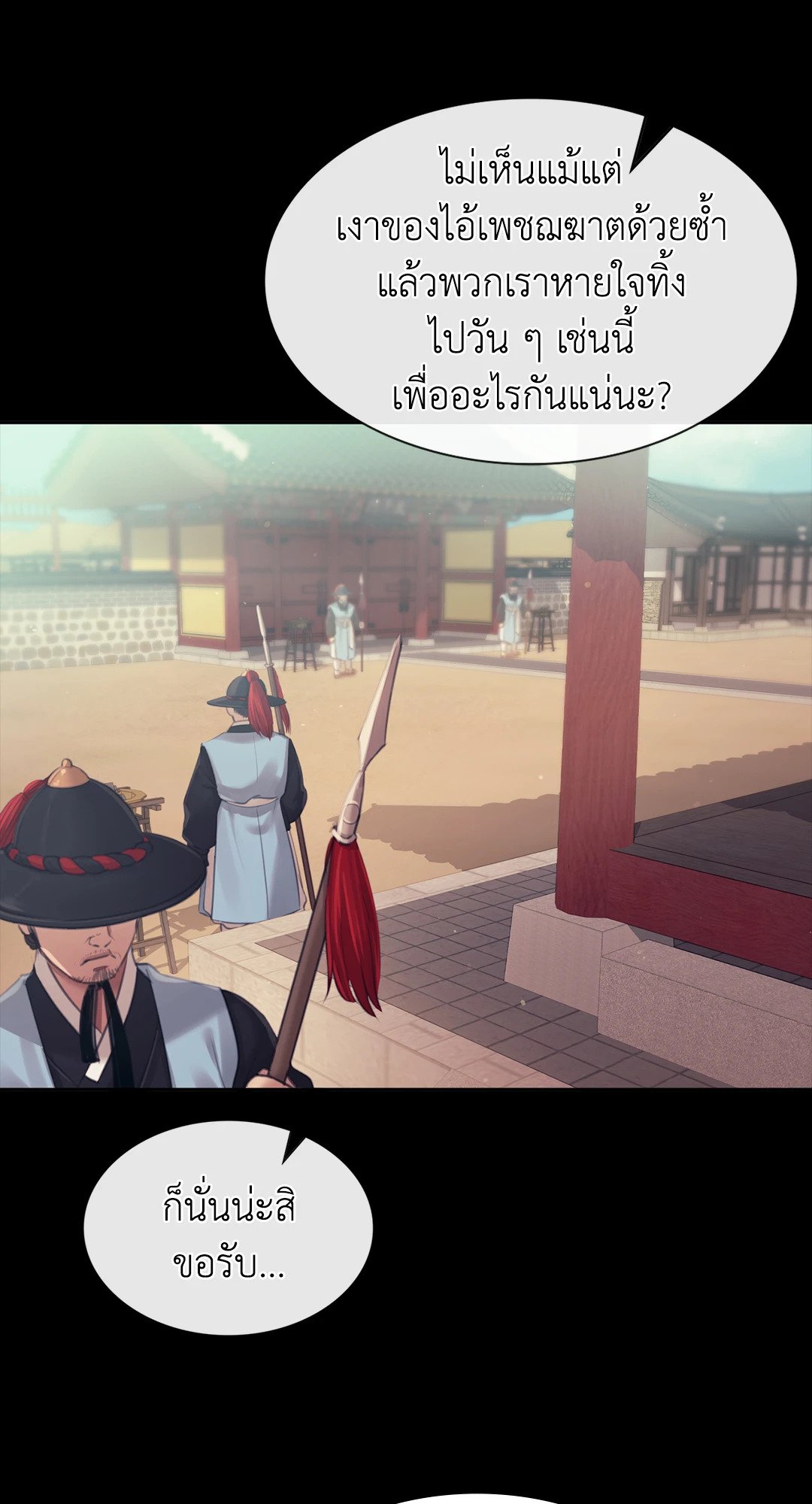 Madam นายหญิง – Madam นายหญิง – ตอนที่ 119 หน้า 7
