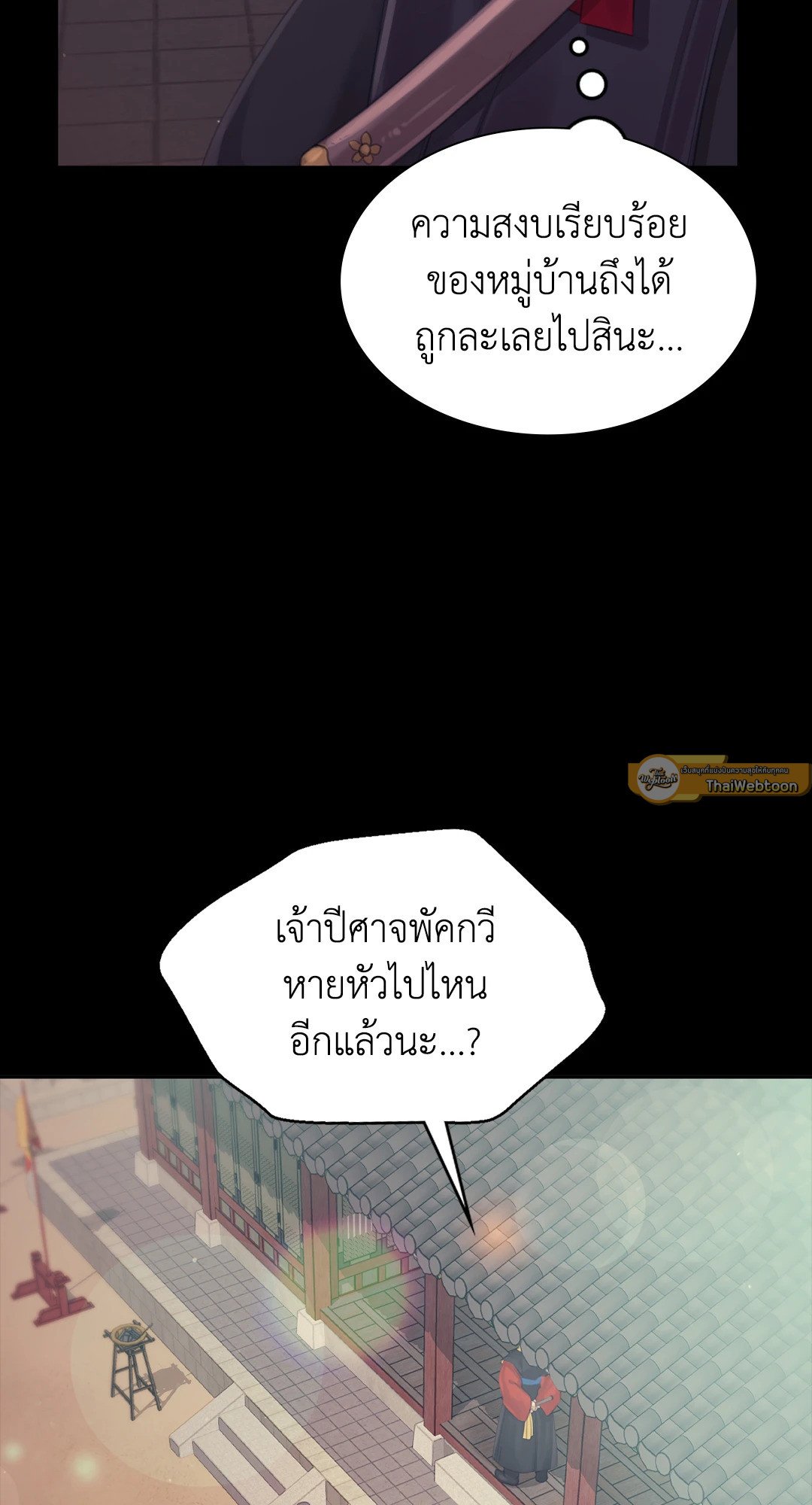 Madam นายหญิง – Madam นายหญิง – ตอนที่ 119 หน้า 9