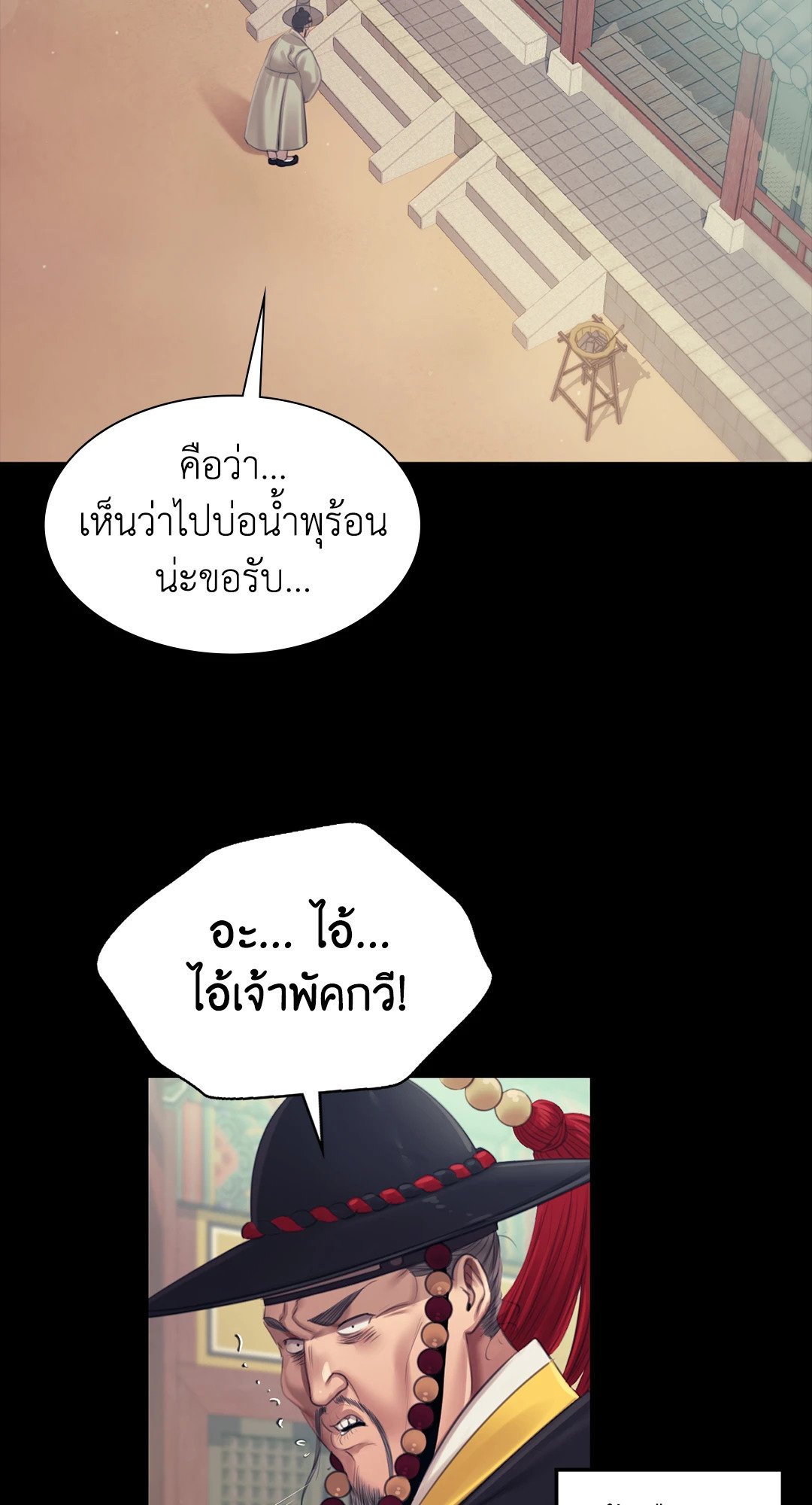 Madam นายหญิง – Madam นายหญิง – ตอนที่ 119 หน้า 10