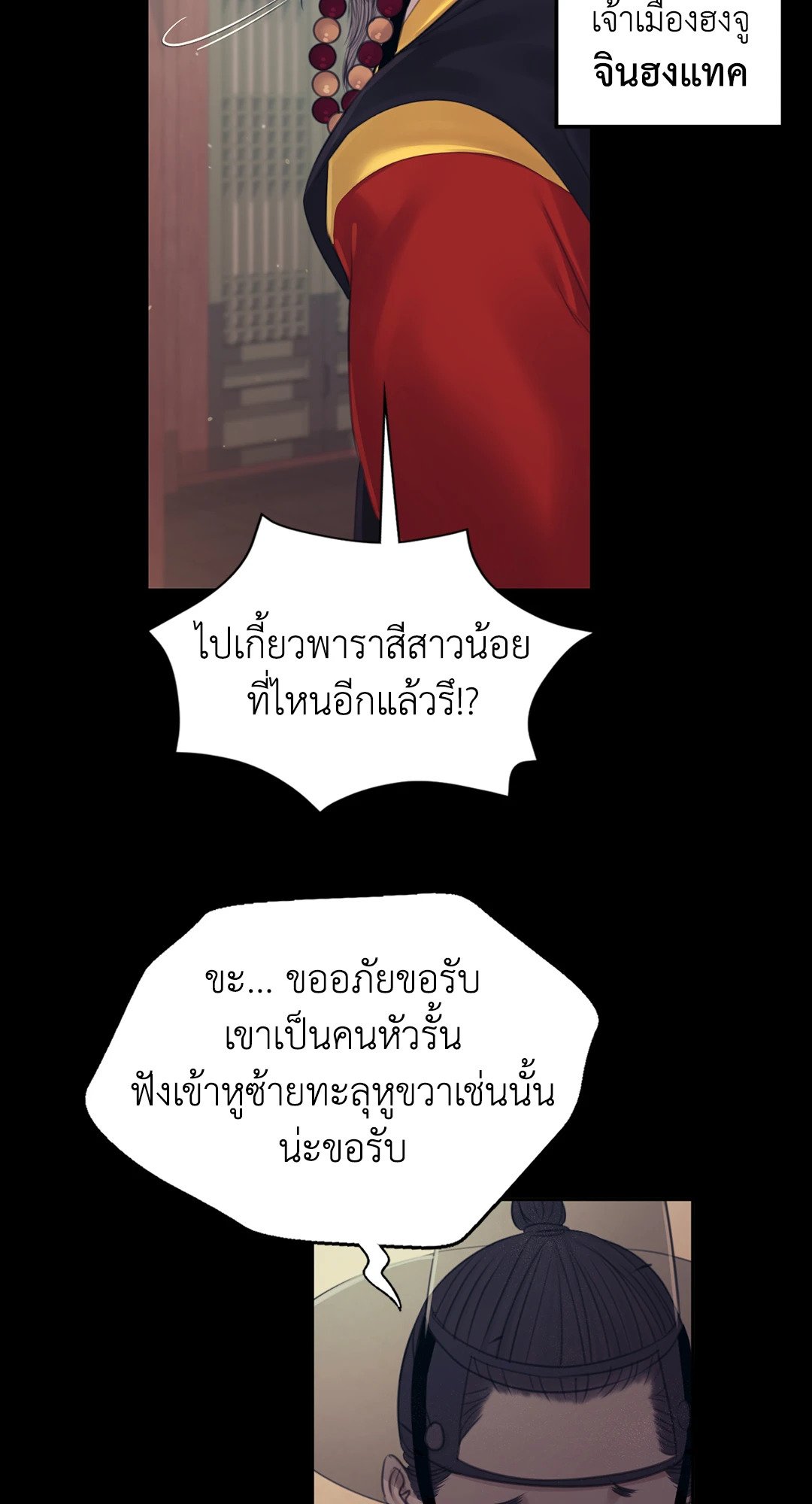 Madam นายหญิง – Madam นายหญิง – ตอนที่ 119 หน้า 11