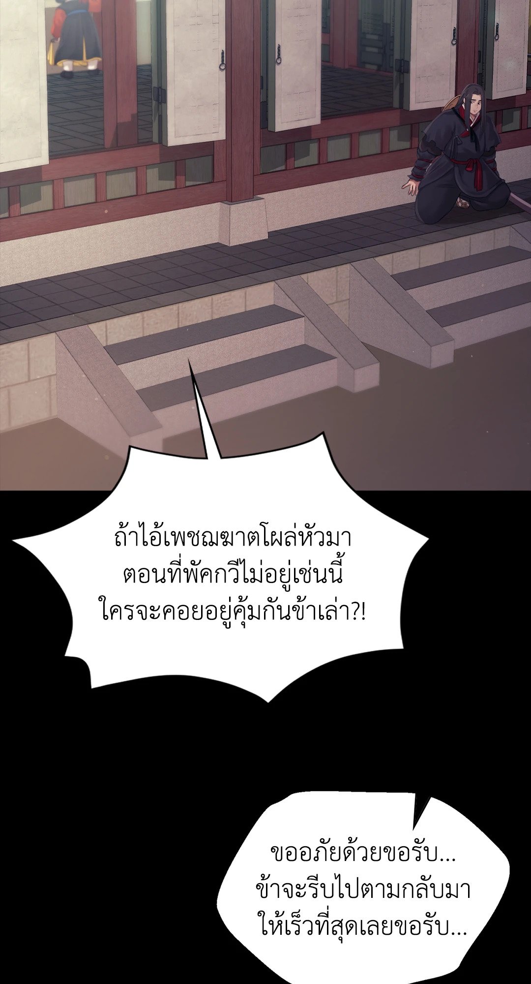 Madam นายหญิง – Madam นายหญิง – ตอนที่ 119 หน้า 13