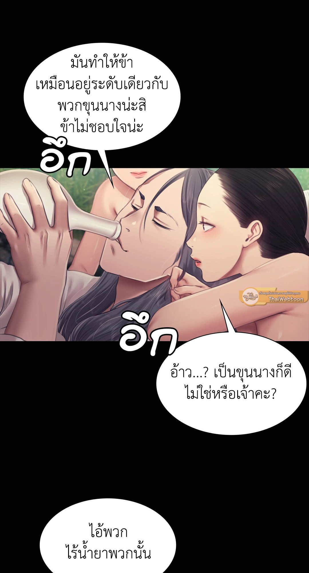 Madam นายหญิง – Madam นายหญิง – ตอนที่ 119 หน้า 19