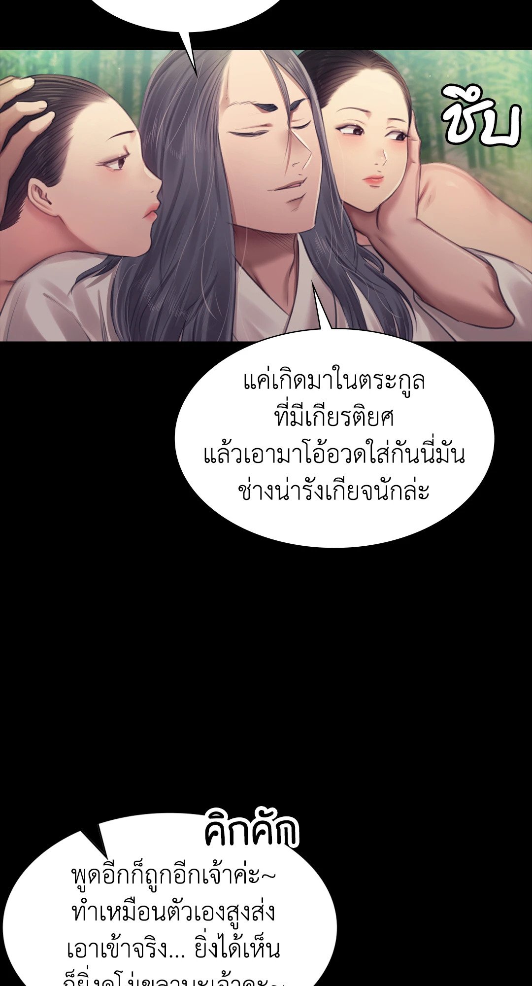 Madam นายหญิง – Madam นายหญิง – ตอนที่ 119 หน้า 20