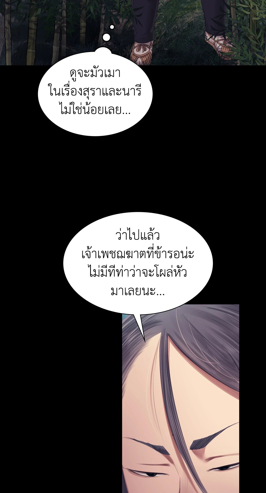Madam นายหญิง – Madam นายหญิง – ตอนที่ 119 หน้า 22