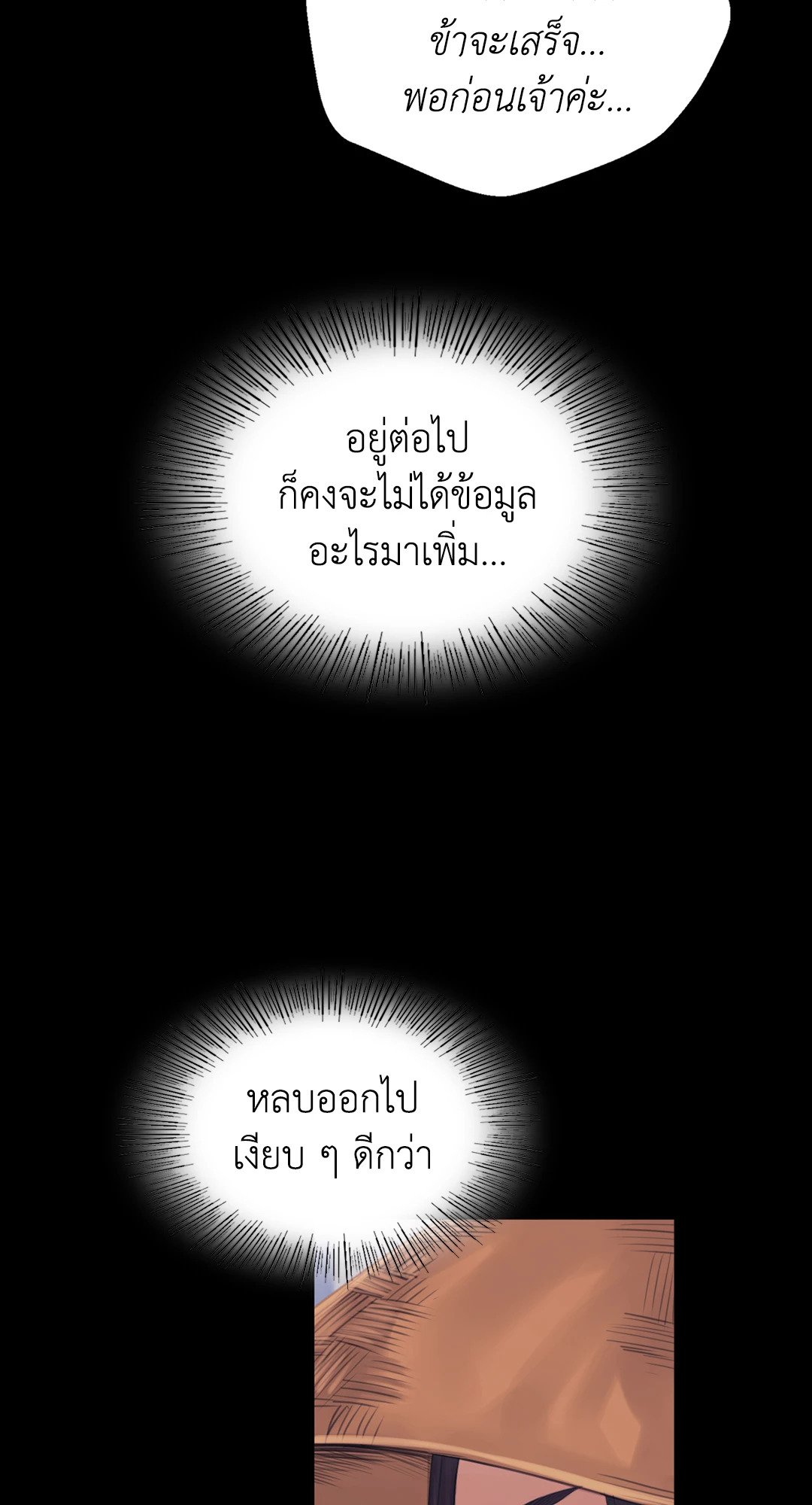 Madam นายหญิง – Madam นายหญิง – ตอนที่ 119 หน้า 39