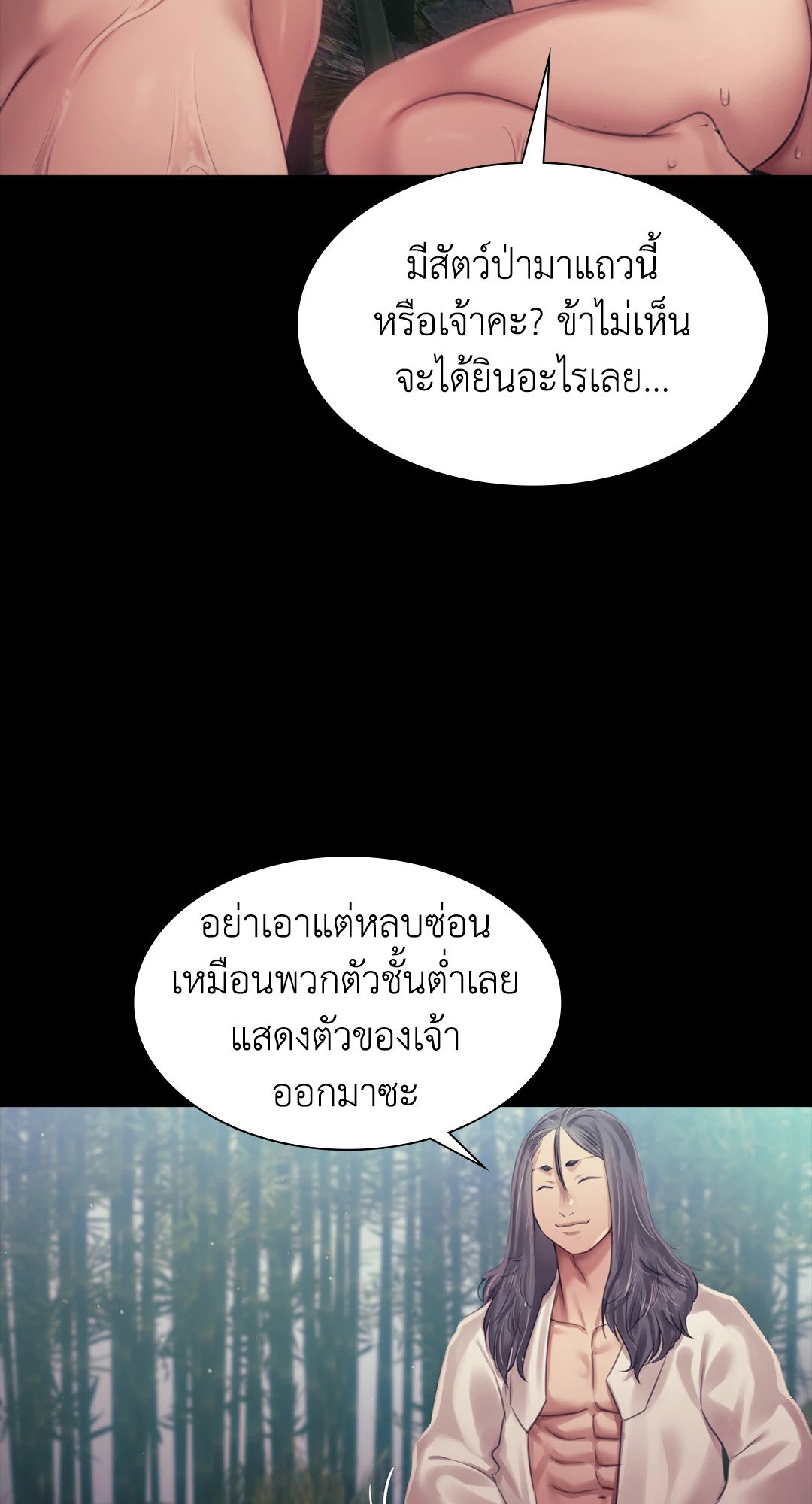 Madam นายหญิง – Madam นายหญิง – ตอนที่ 119 หน้า 43