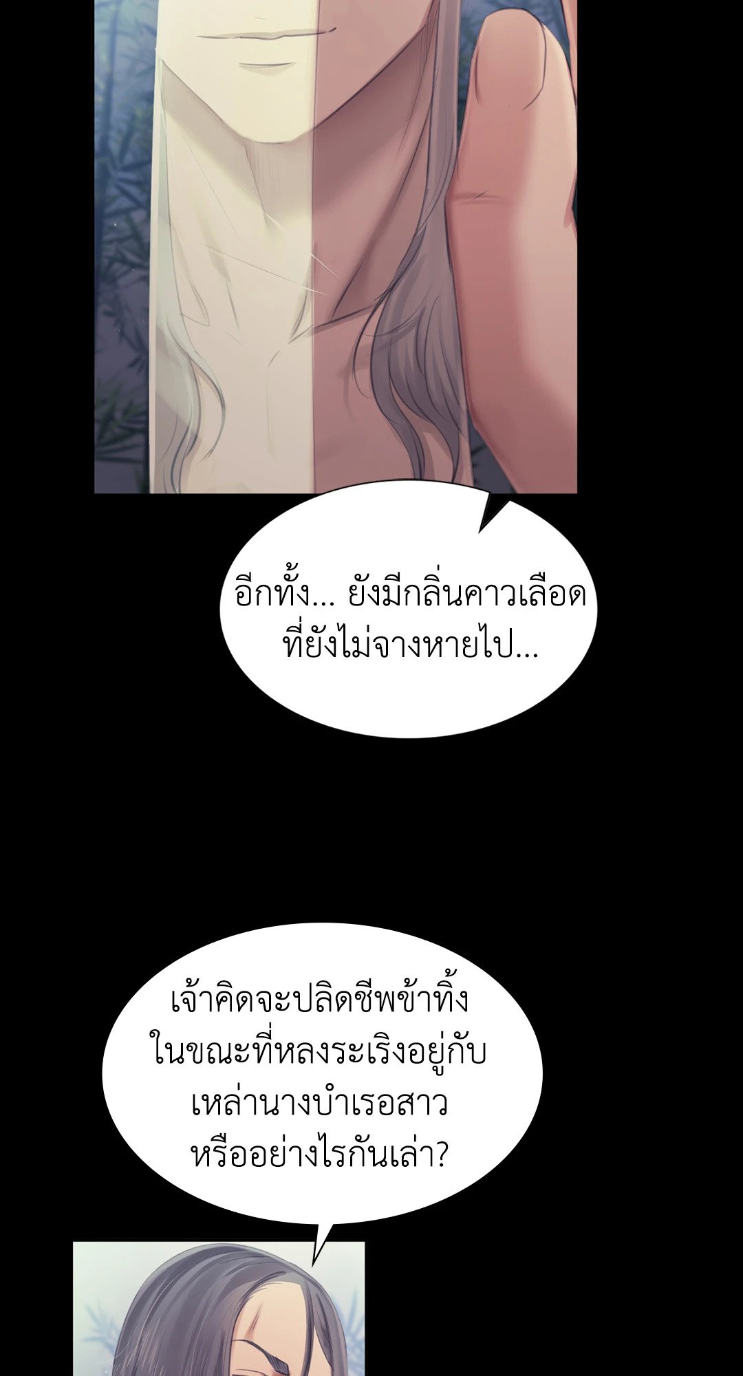 Madam นายหญิง – Madam นายหญิง – ตอนที่ 119 หน้า 50