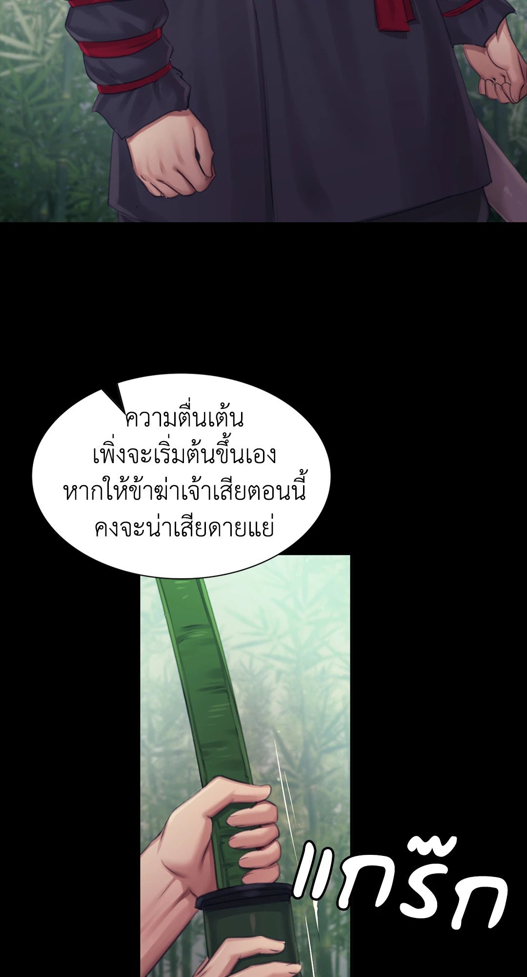 Madam นายหญิง – Madam นายหญิง – ตอนที่ 119 หน้า 57