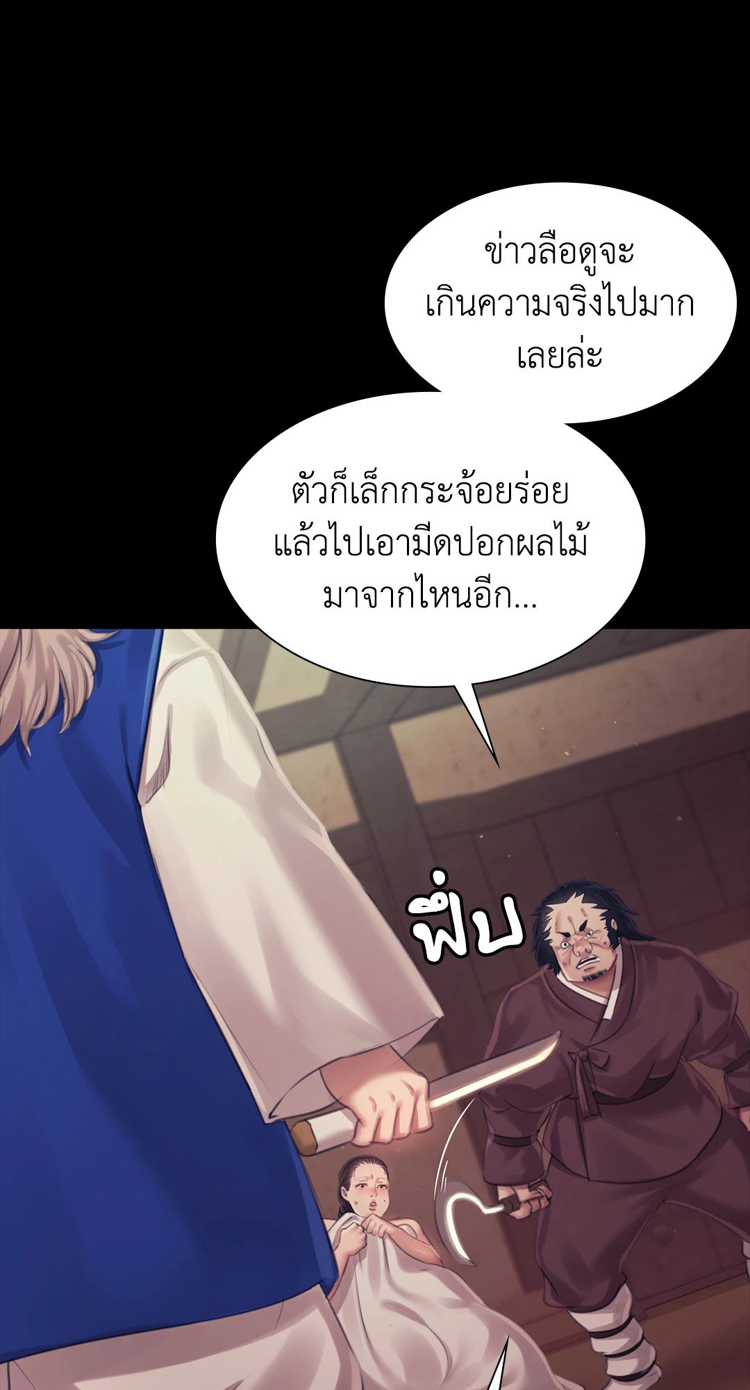 Madam นายหญิง – Madam นายหญิง – ตอนที่ 119 หน้า 63
