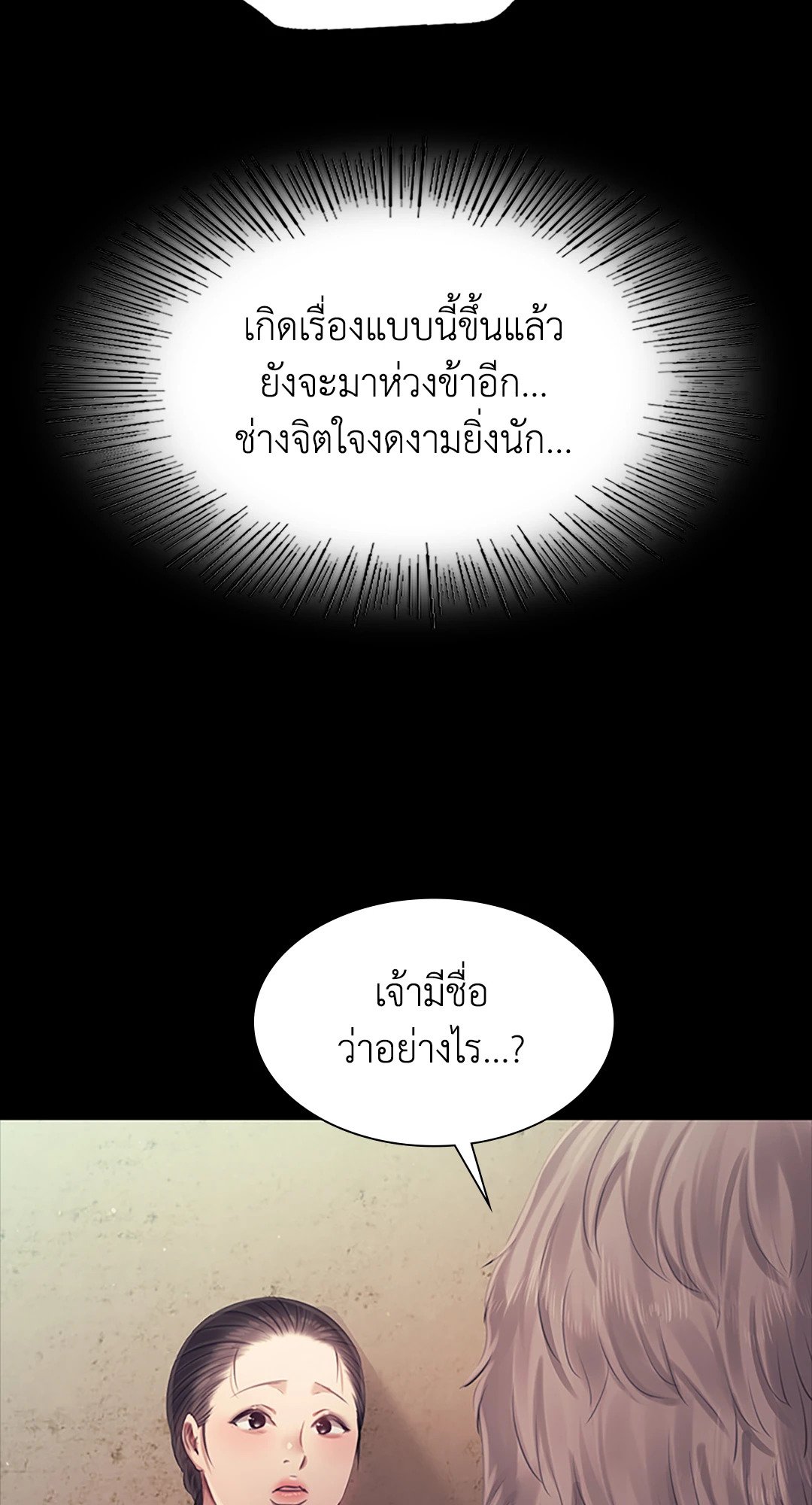 Madam นายหญิง – Madam นายหญิง – ตอนที่ 119 หน้า 78