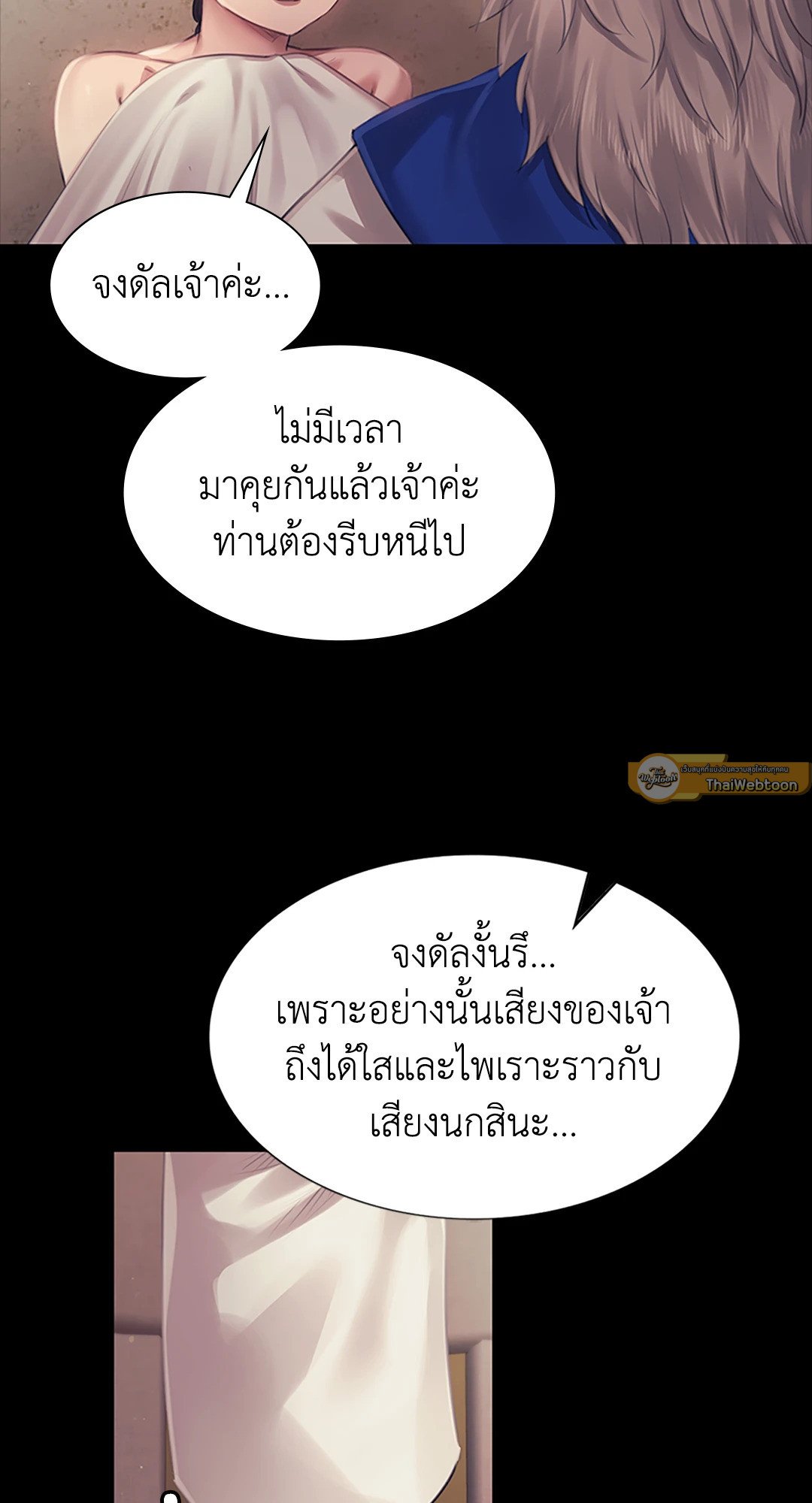 Madam นายหญิง – Madam นายหญิง – ตอนที่ 119 หน้า 79