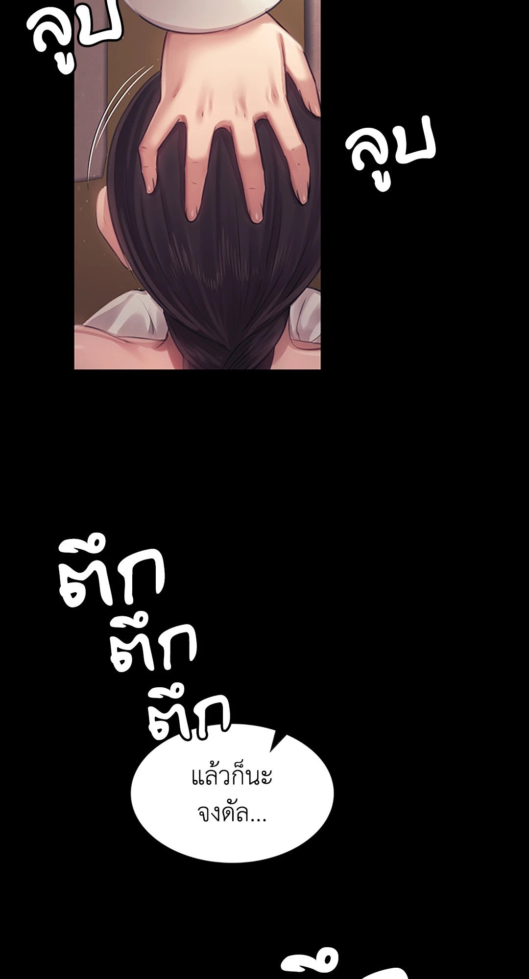 Madam นายหญิง – Madam นายหญิง – ตอนที่ 119 หน้า 80