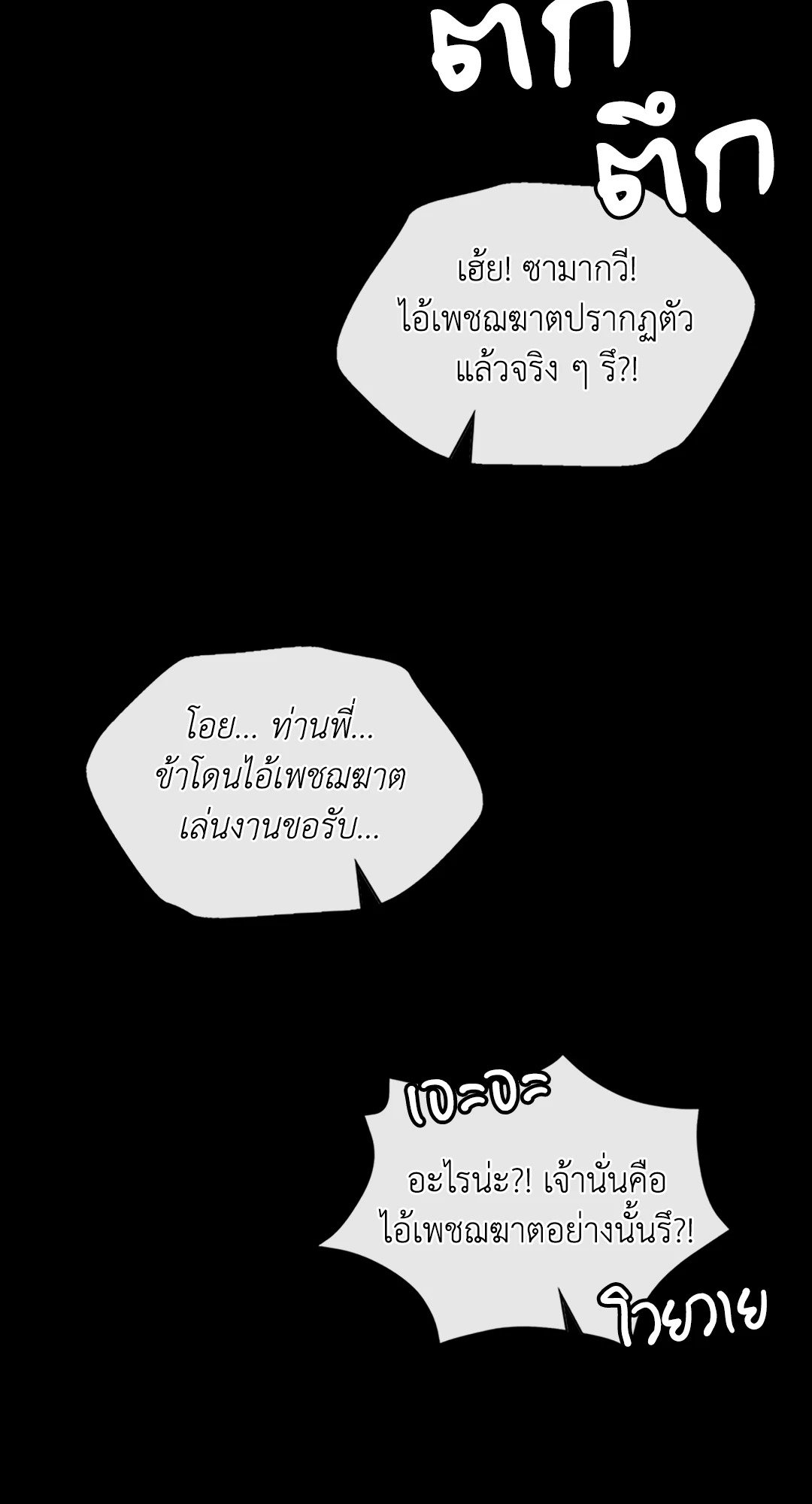 Madam นายหญิง – Madam นายหญิง – ตอนที่ 119 หน้า 81