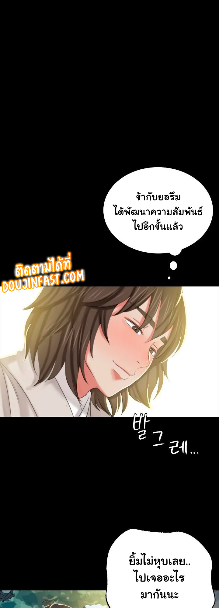 Madam นายหญิง – Madam นายหญิง – ตอนที่ 12 หน้า 10
