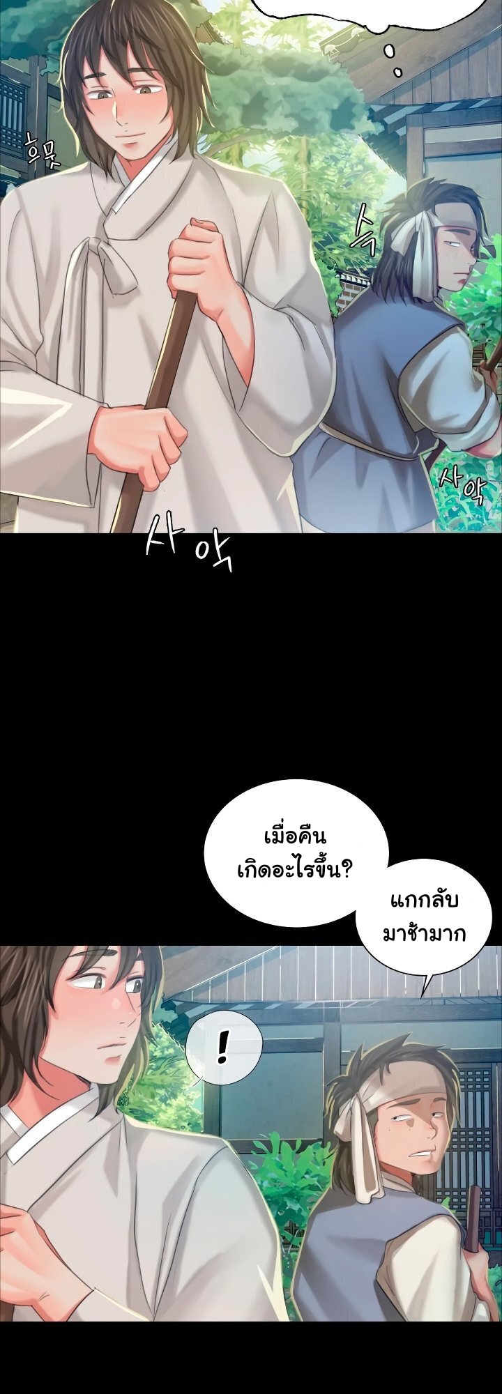 Madam นายหญิง – Madam นายหญิง – ตอนที่ 12 หน้า 11