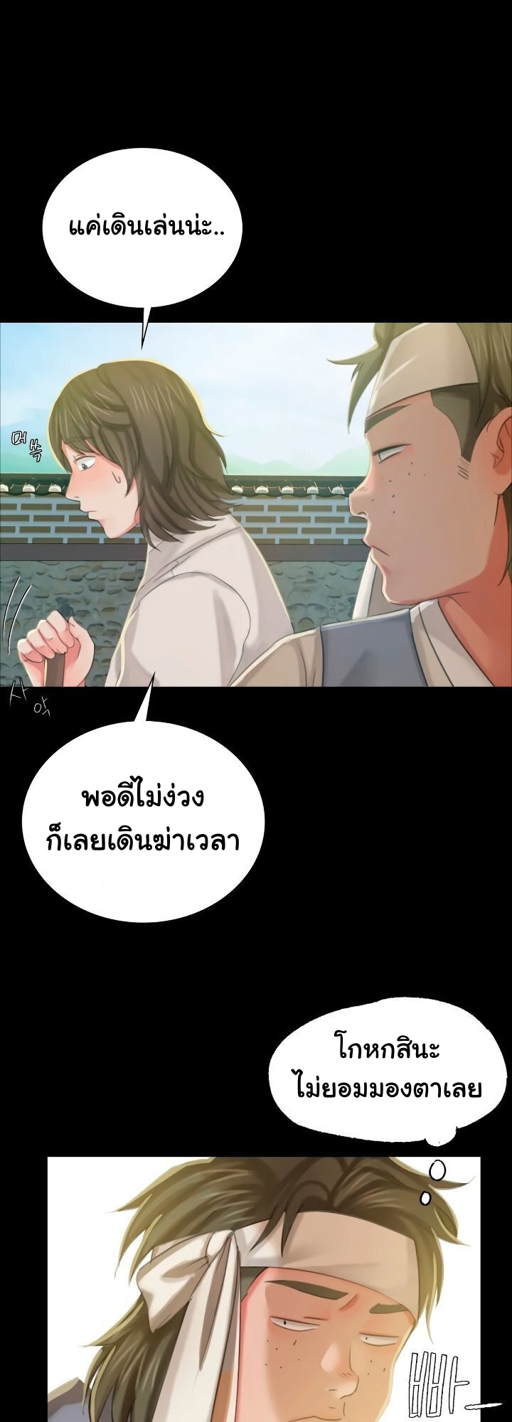 Madam นายหญิง – Madam นายหญิง – ตอนที่ 12 หน้า 12