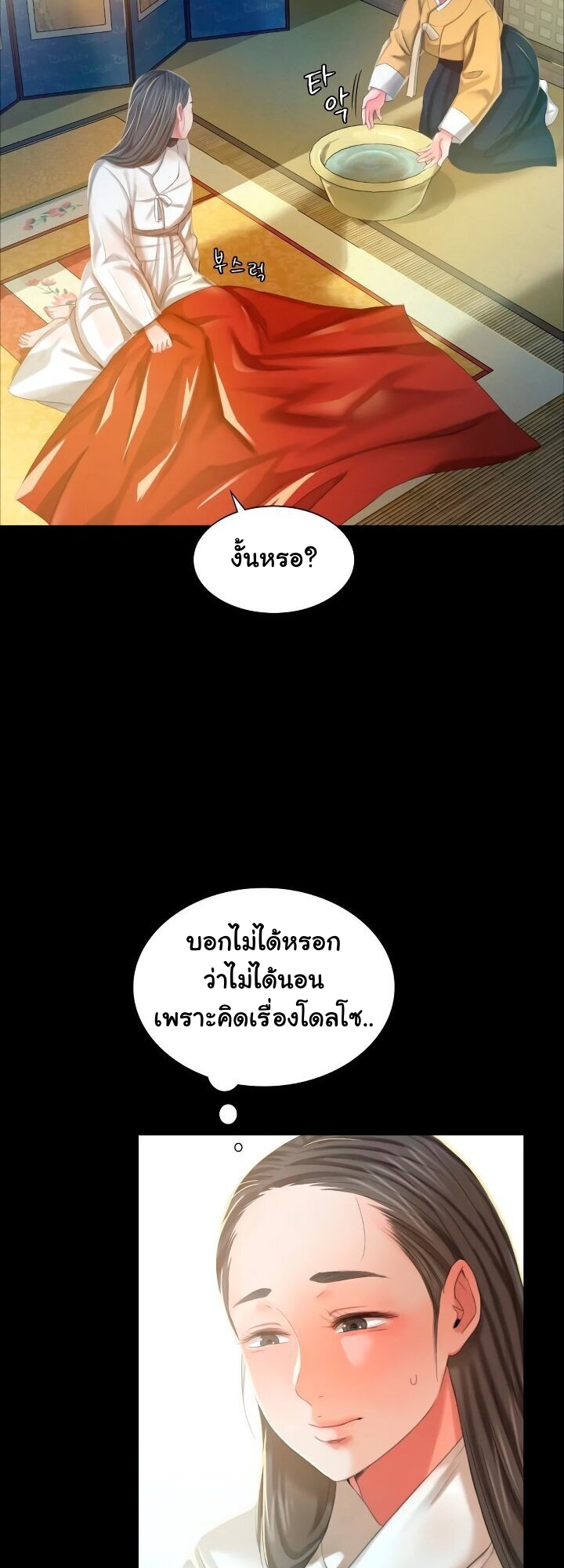 Madam นายหญิง – Madam นายหญิง – ตอนที่ 12 หน้า 23