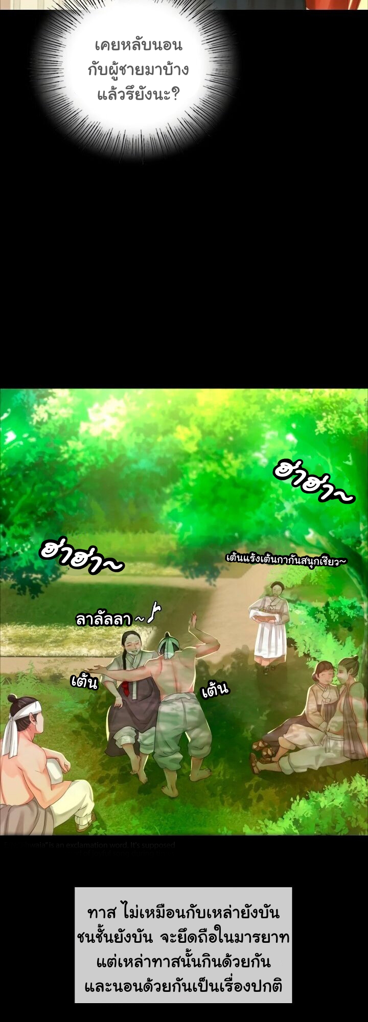 Madam นายหญิง – Madam นายหญิง – ตอนที่ 12 หน้า 27