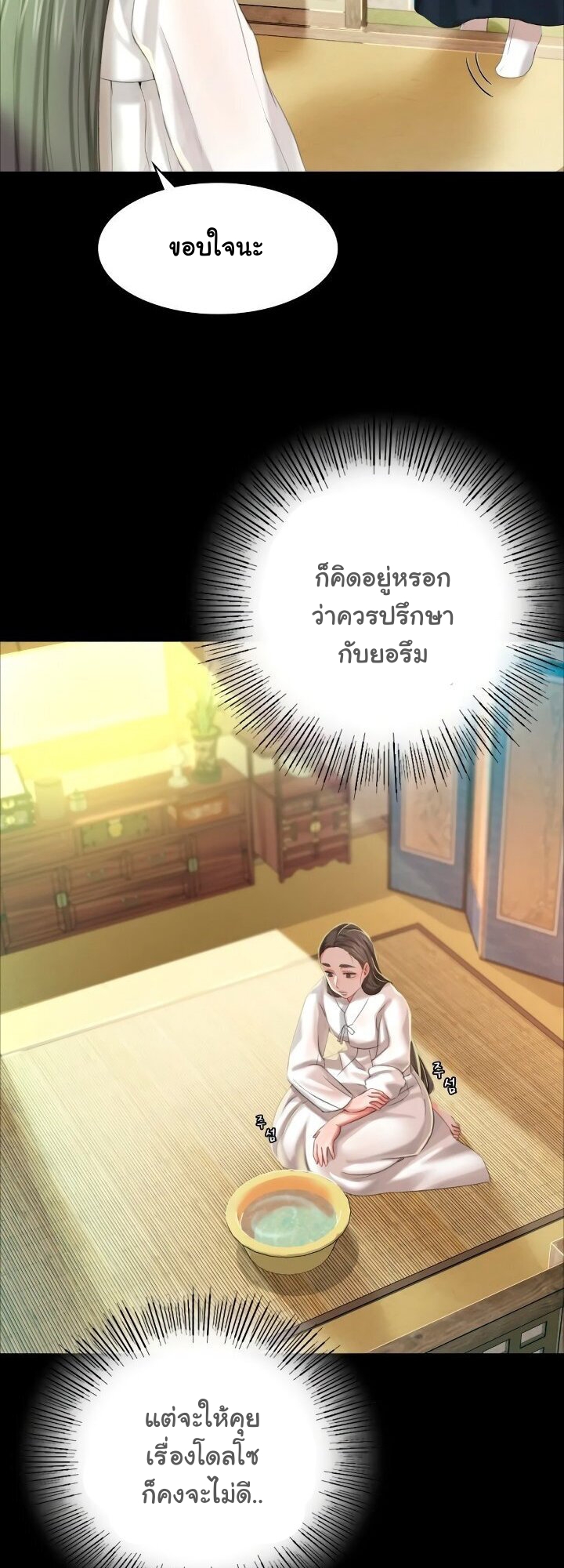 Madam นายหญิง – Madam นายหญิง – ตอนที่ 12 หน้า 31