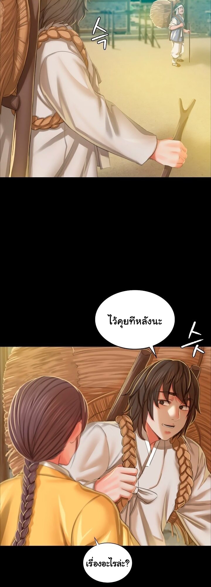 Madam นายหญิง – Madam นายหญิง – ตอนที่ 12 หน้า 47