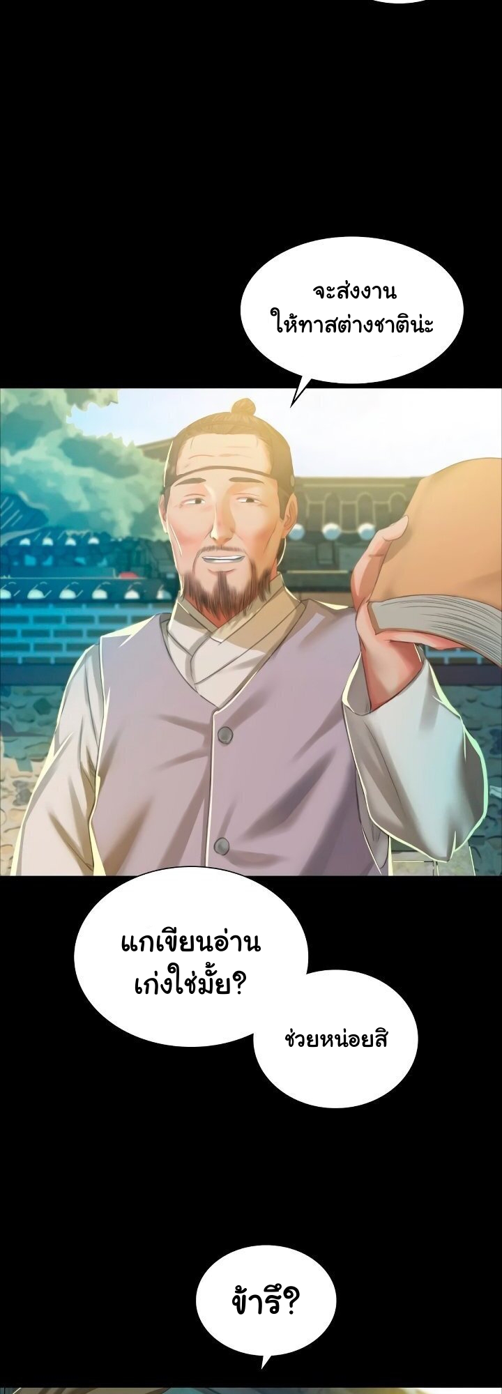 Madam นายหญิง – Madam นายหญิง – ตอนที่ 12 หน้า 53