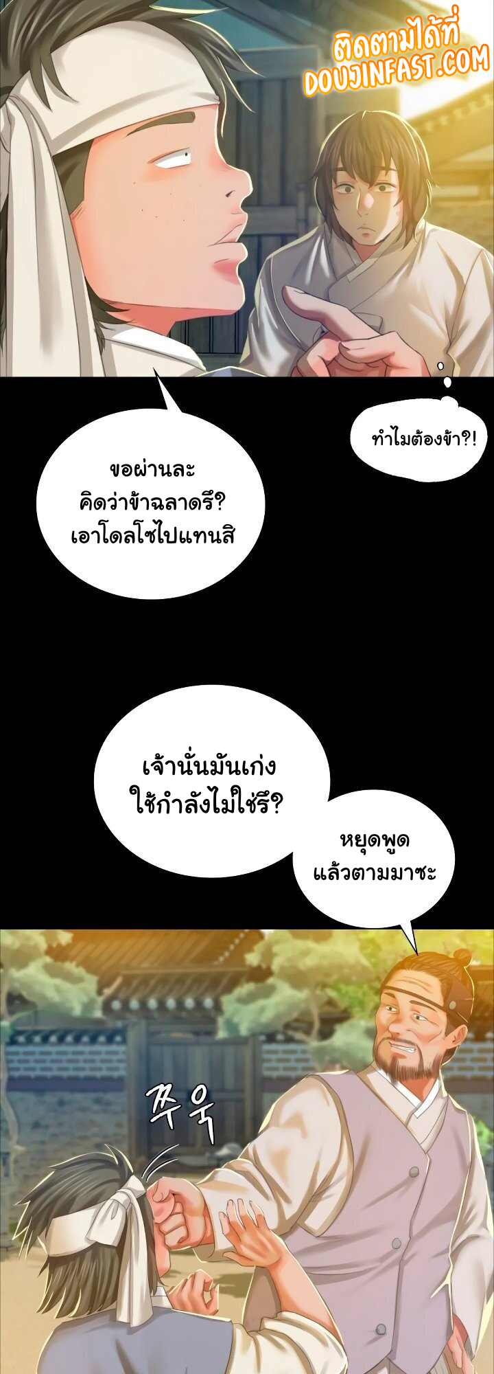 Madam นายหญิง – Madam นายหญิง – ตอนที่ 12 หน้า 54