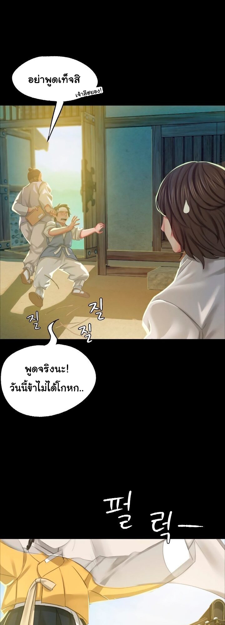 Madam นายหญิง – Madam นายหญิง – ตอนที่ 12 หน้า 56