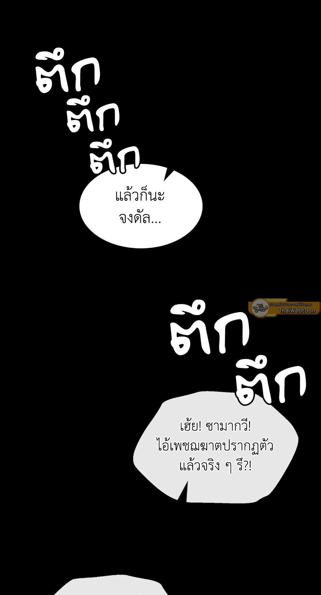 Madam นายหญิง – Madam นายหญิง – ตอนที่ 120 หน้า 2