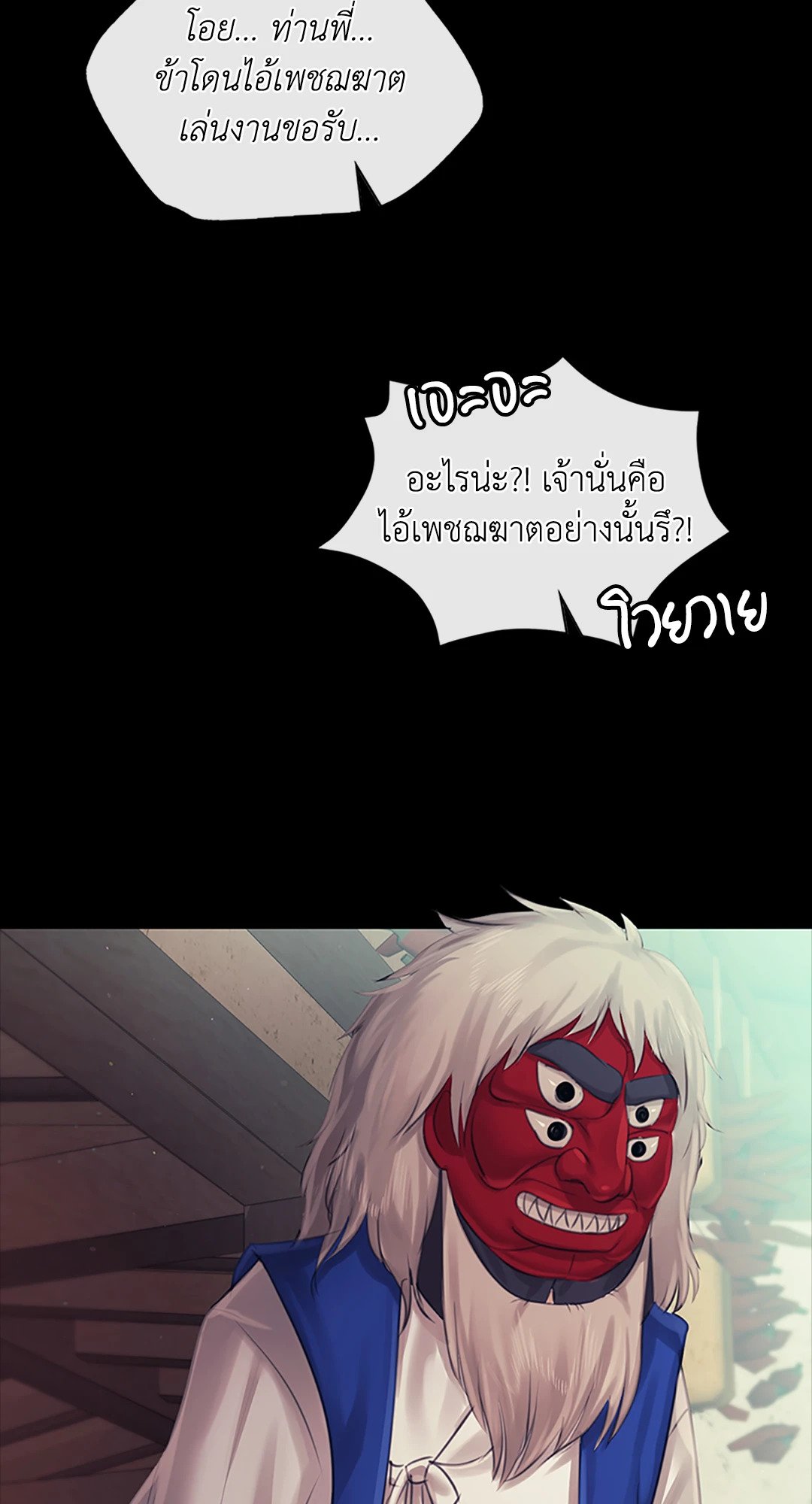Madam นายหญิง – Madam นายหญิง – ตอนที่ 120 หน้า 3