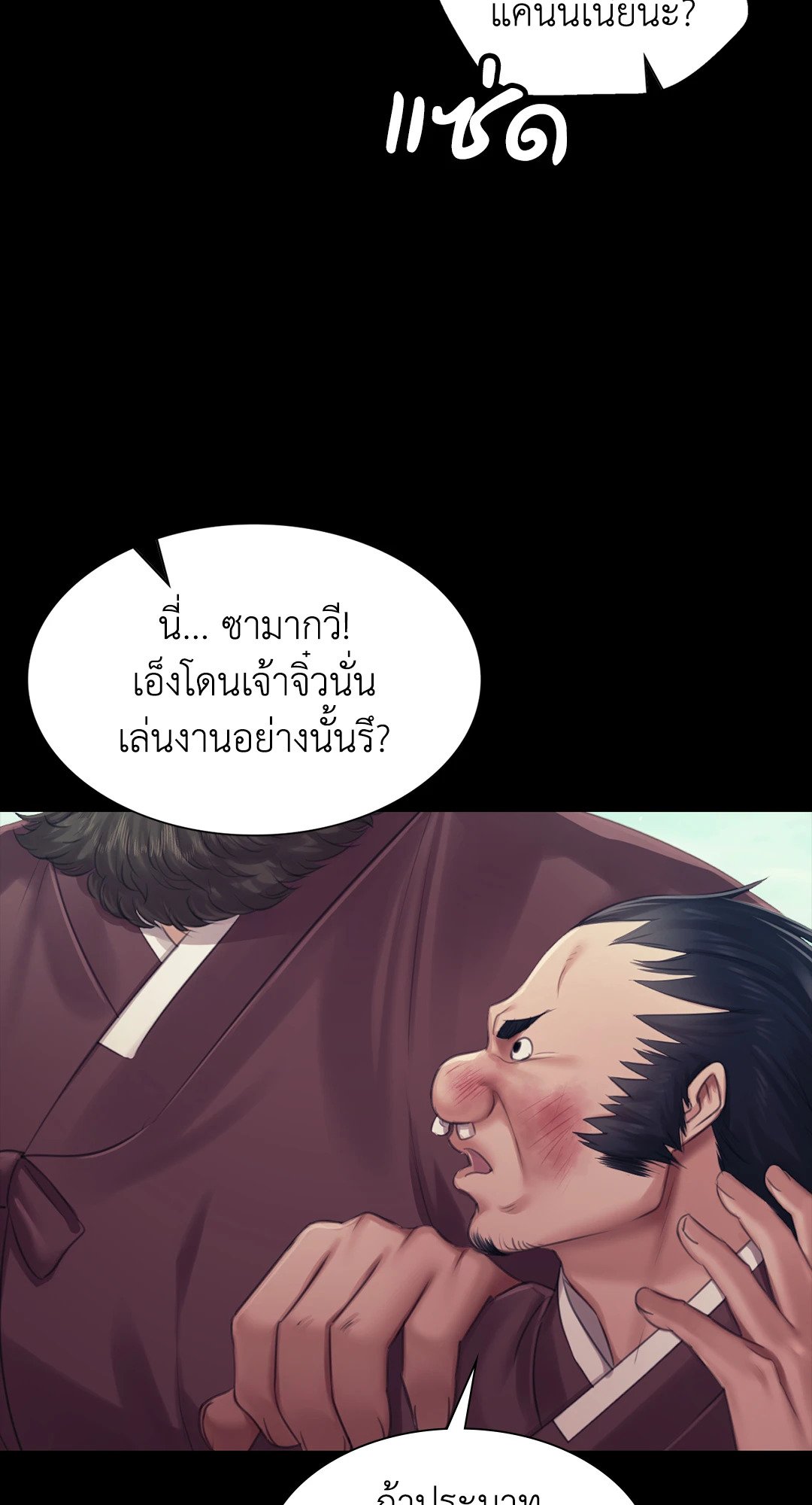 Madam นายหญิง – Madam นายหญิง – ตอนที่ 120 หน้า 8