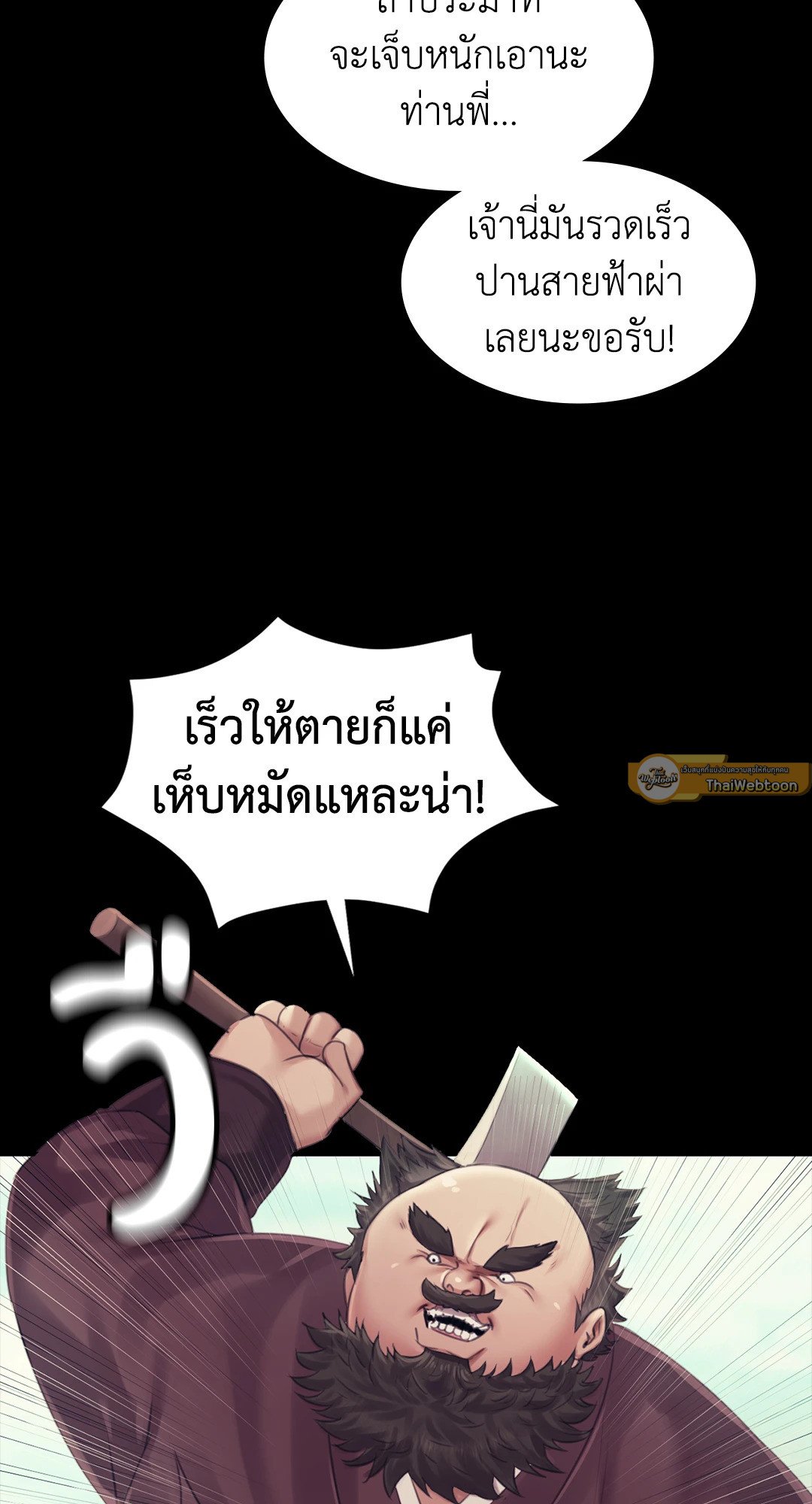 Madam นายหญิง – Madam นายหญิง – ตอนที่ 120 หน้า 9