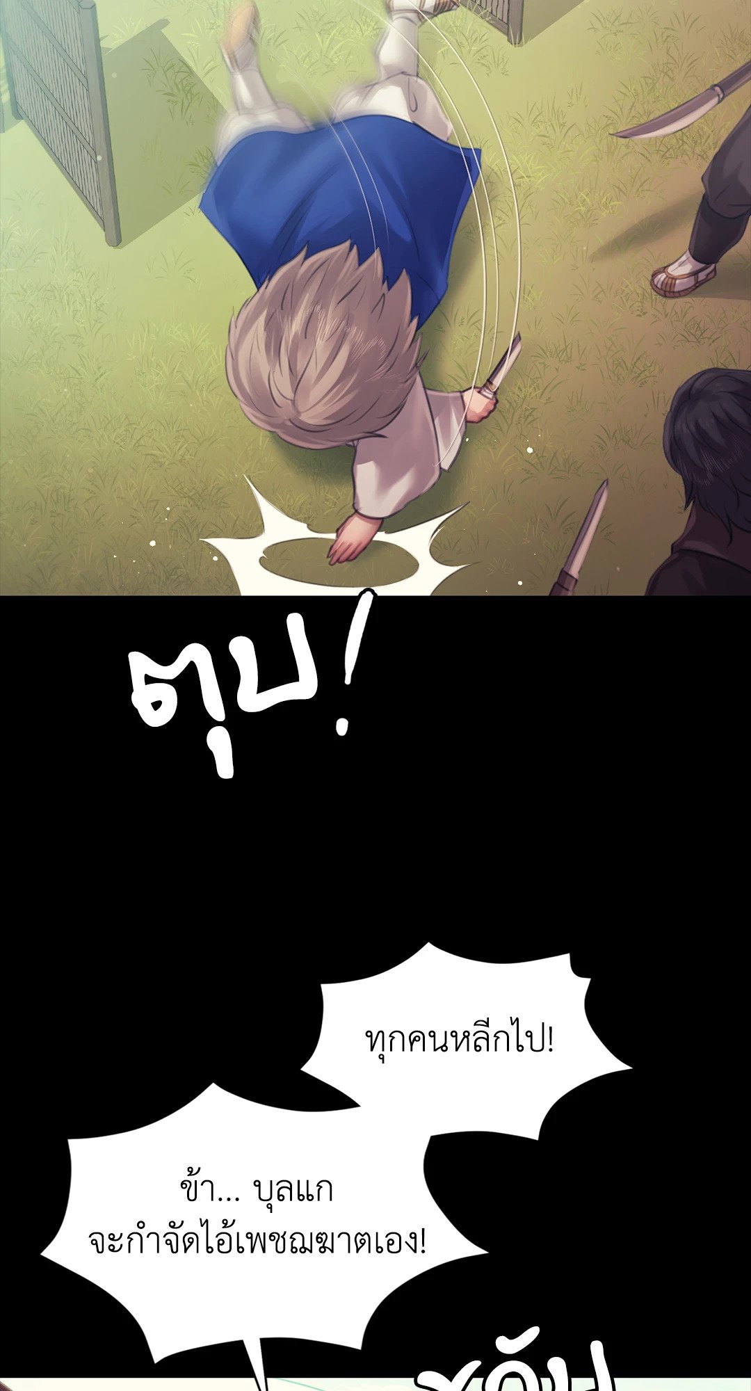 Madam นายหญิง – Madam นายหญิง – ตอนที่ 120 หน้า 15