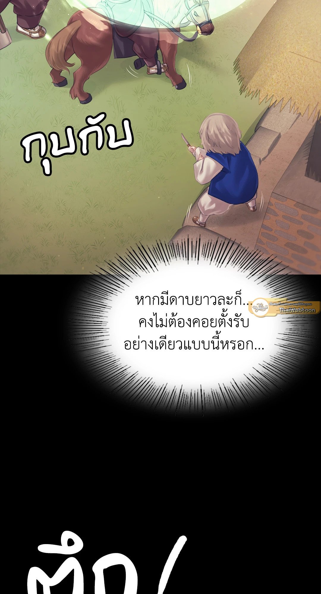 Madam นายหญิง – Madam นายหญิง – ตอนที่ 120 หน้า 23