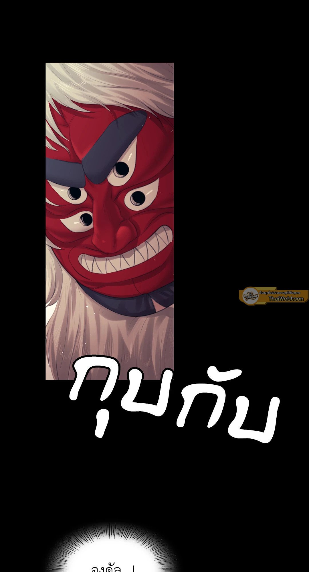 Madam นายหญิง – Madam นายหญิง – ตอนที่ 120 หน้า 37