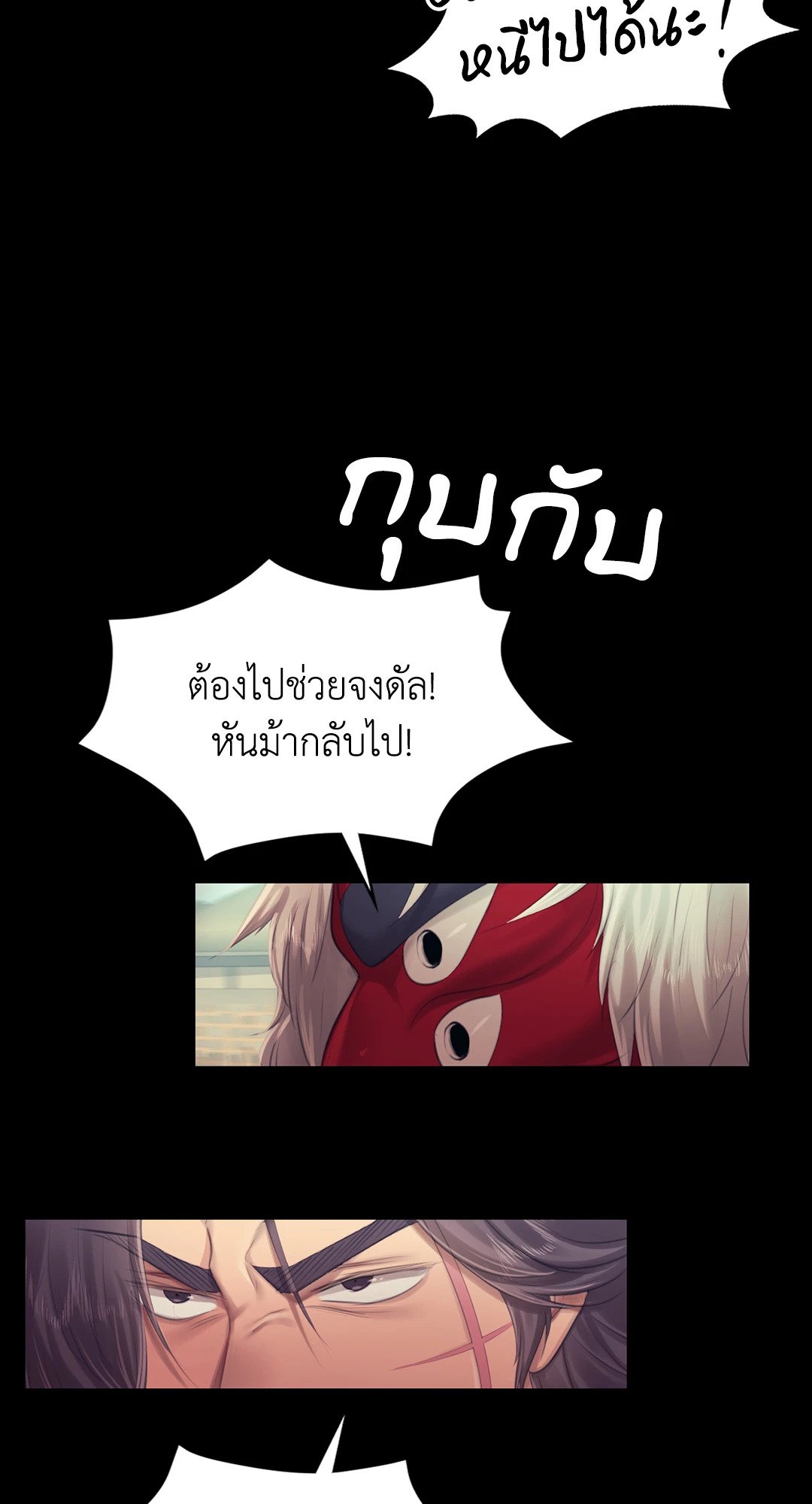 Madam นายหญิง – Madam นายหญิง – ตอนที่ 120 หน้า 39