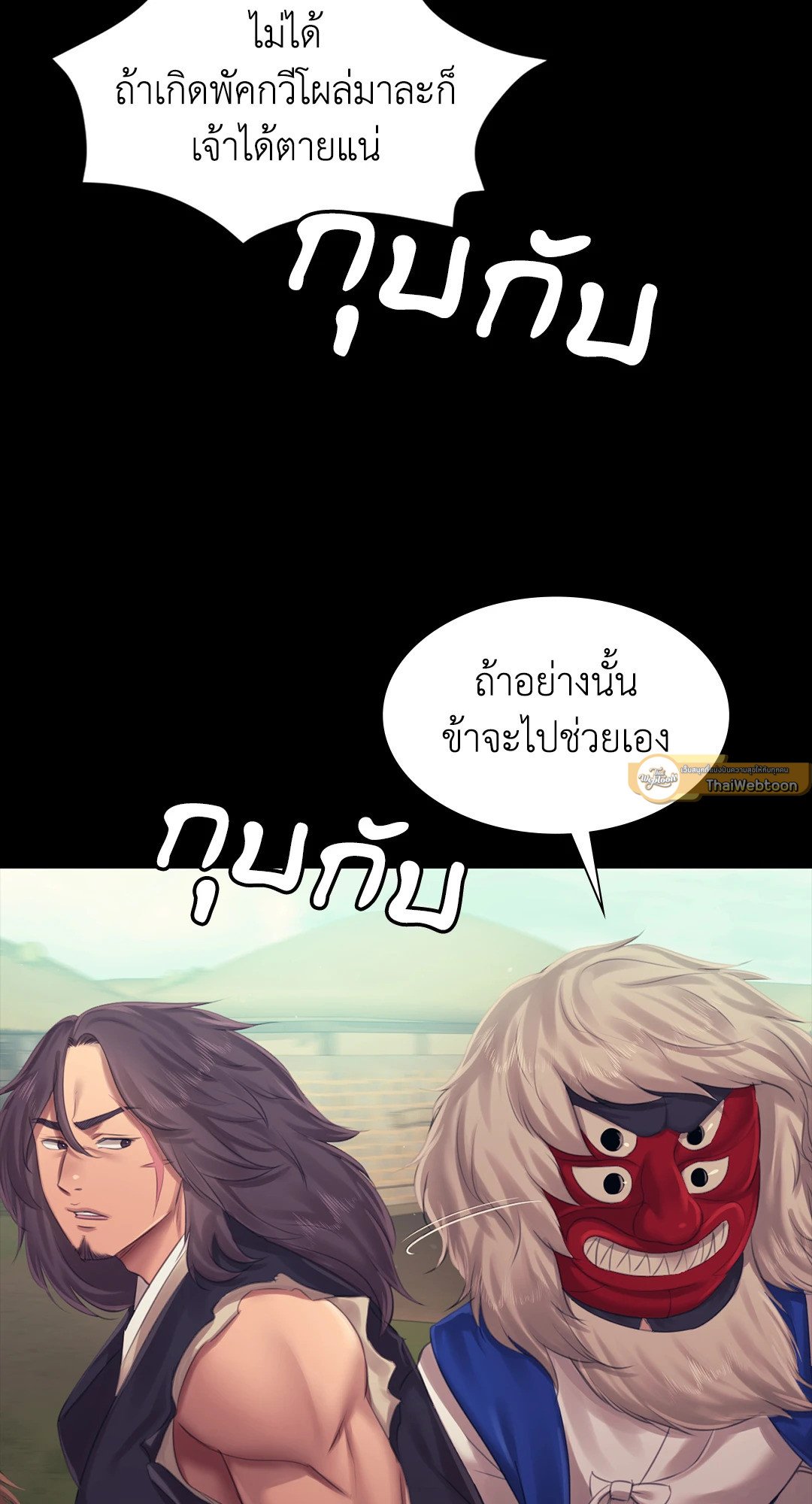 Madam นายหญิง – Madam นายหญิง – ตอนที่ 120 หน้า 40