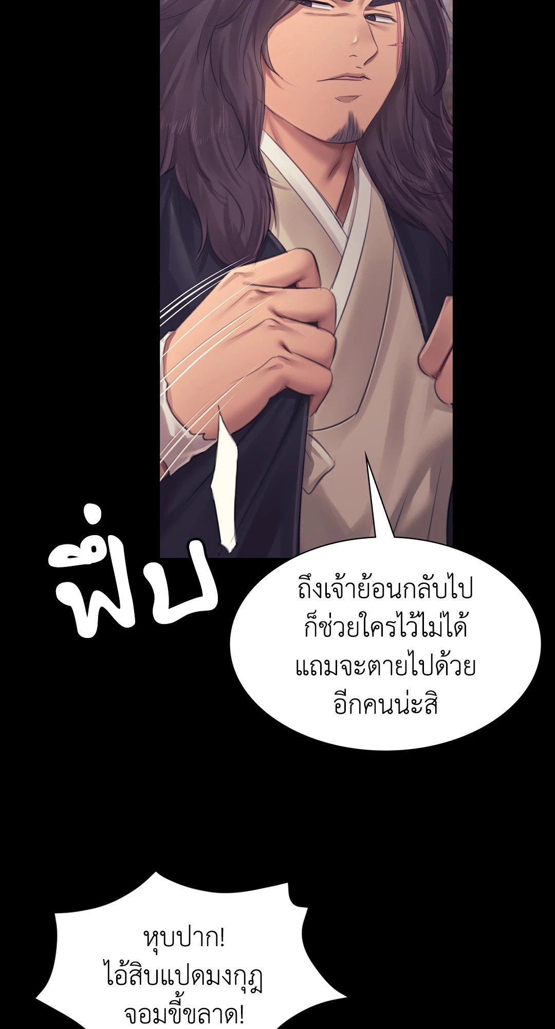 Madam นายหญิง – Madam นายหญิง – ตอนที่ 120 หน้า 50